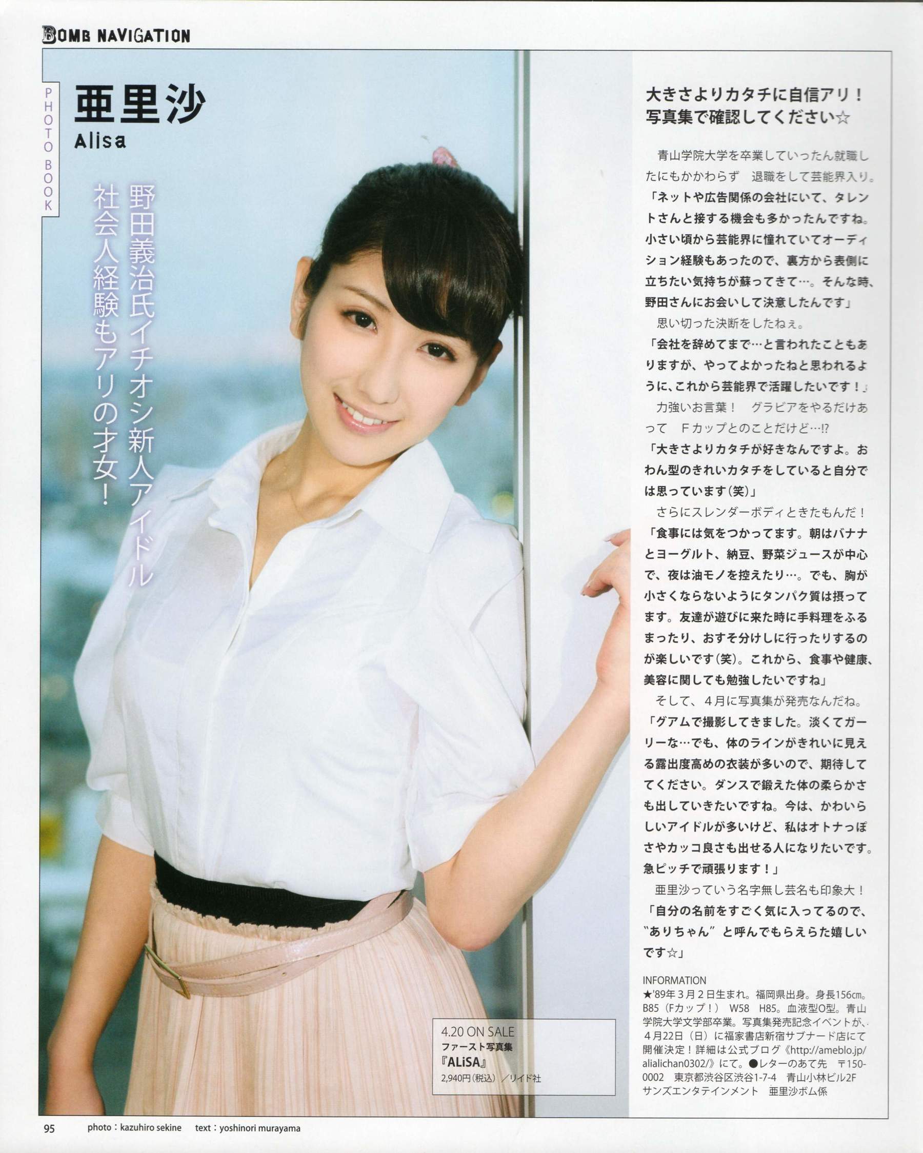 2012年No.04 板野友美 松井咲子 佐藤すみれ DiVA 石原里美 中村靜香 篠崎愛 佐佐木優佳里-图77