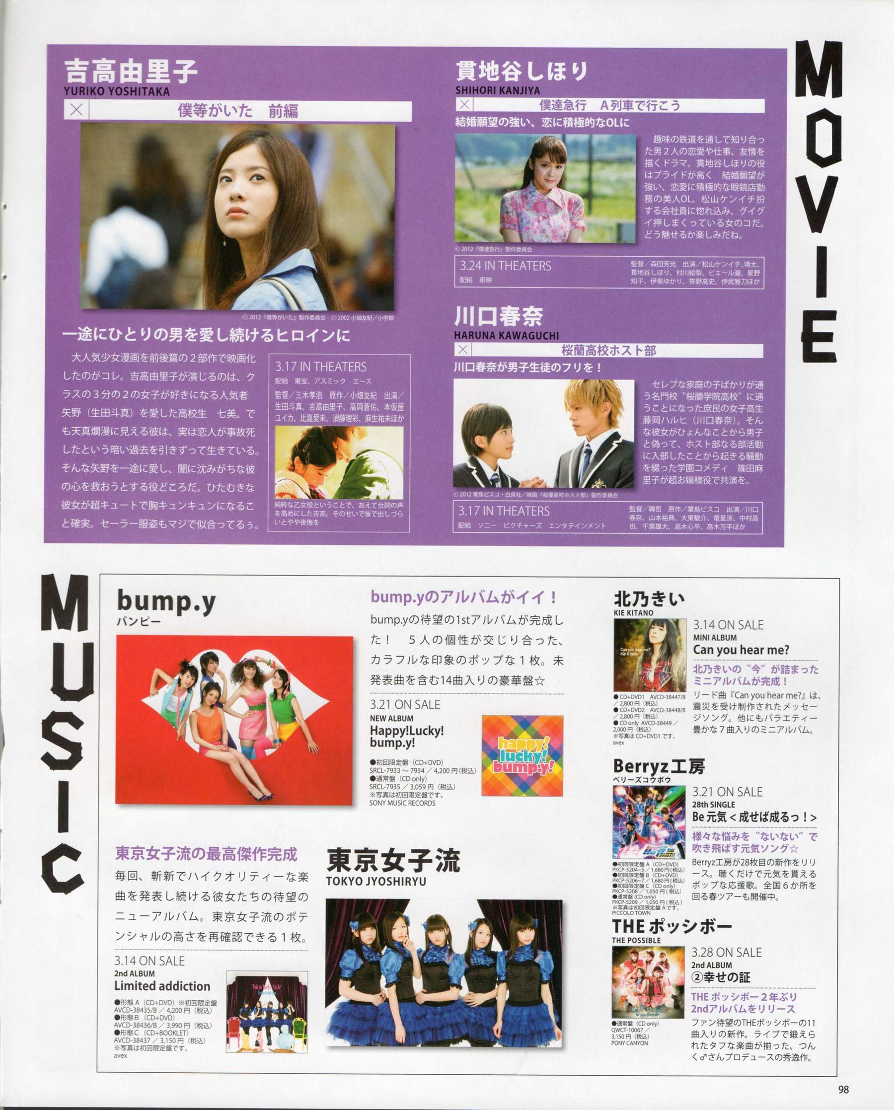 2012年No.04 板野友美 松井咲子 佐藤すみれ DiVA 石原里美 中村靜香 篠崎愛 佐佐木優佳里-图80