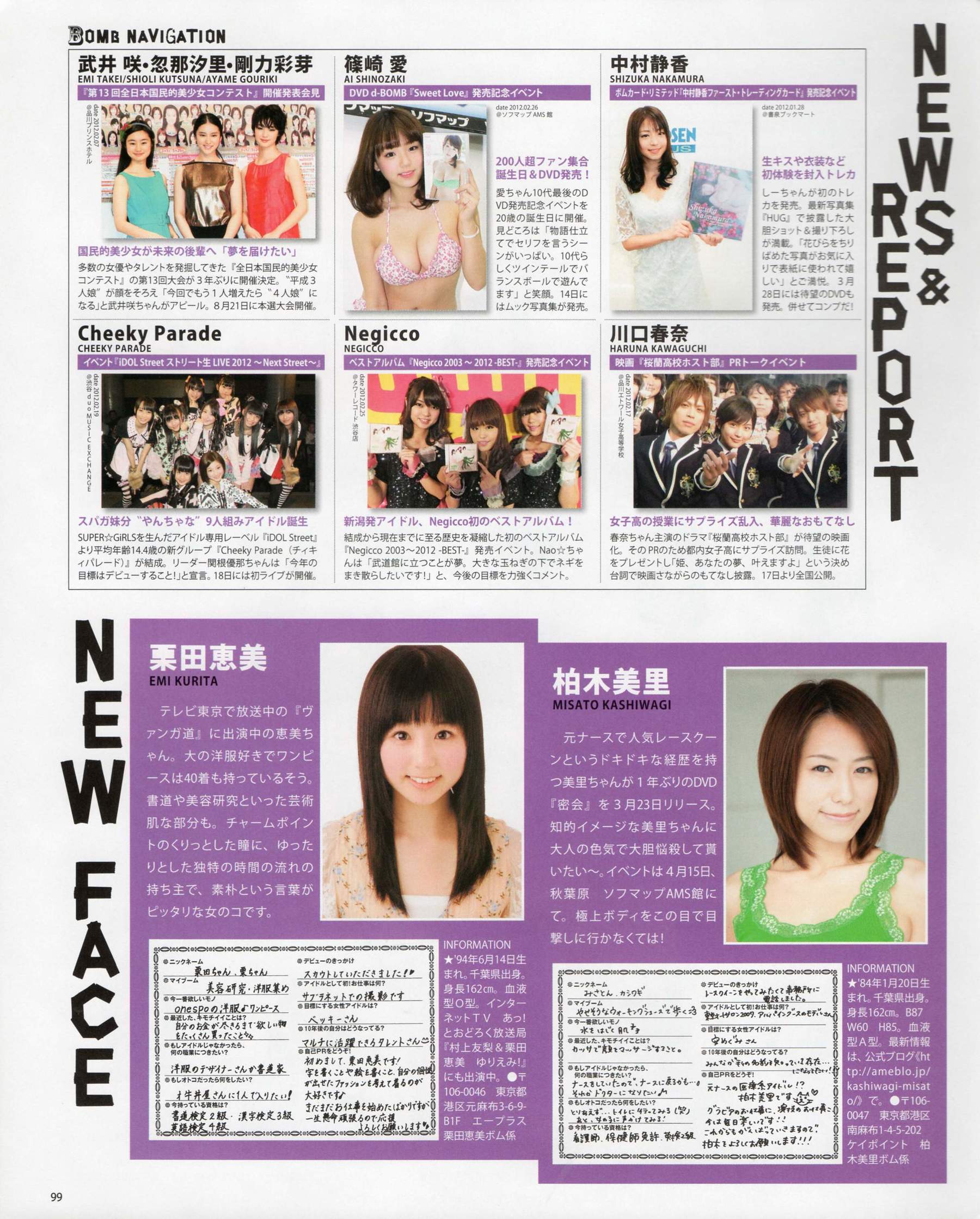 2012年No.04 板野友美 松井咲子 佐藤すみれ DiVA 石原里美 中村靜香 篠崎愛 佐佐木優佳里-图81