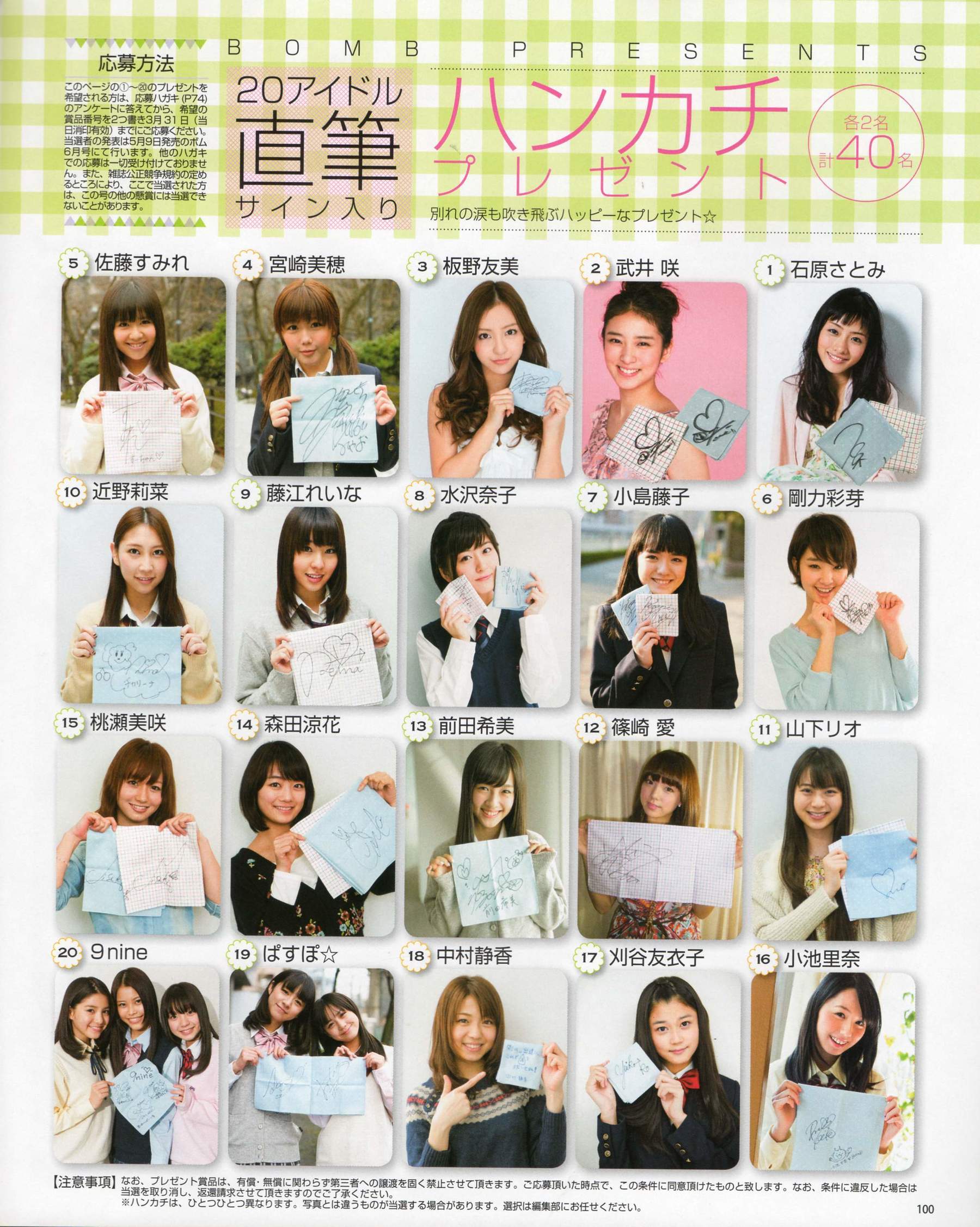 2012年No.04 板野友美 松井咲子 佐藤すみれ DiVA 石原里美 中村靜香 篠崎愛 佐佐木優佳里-图82