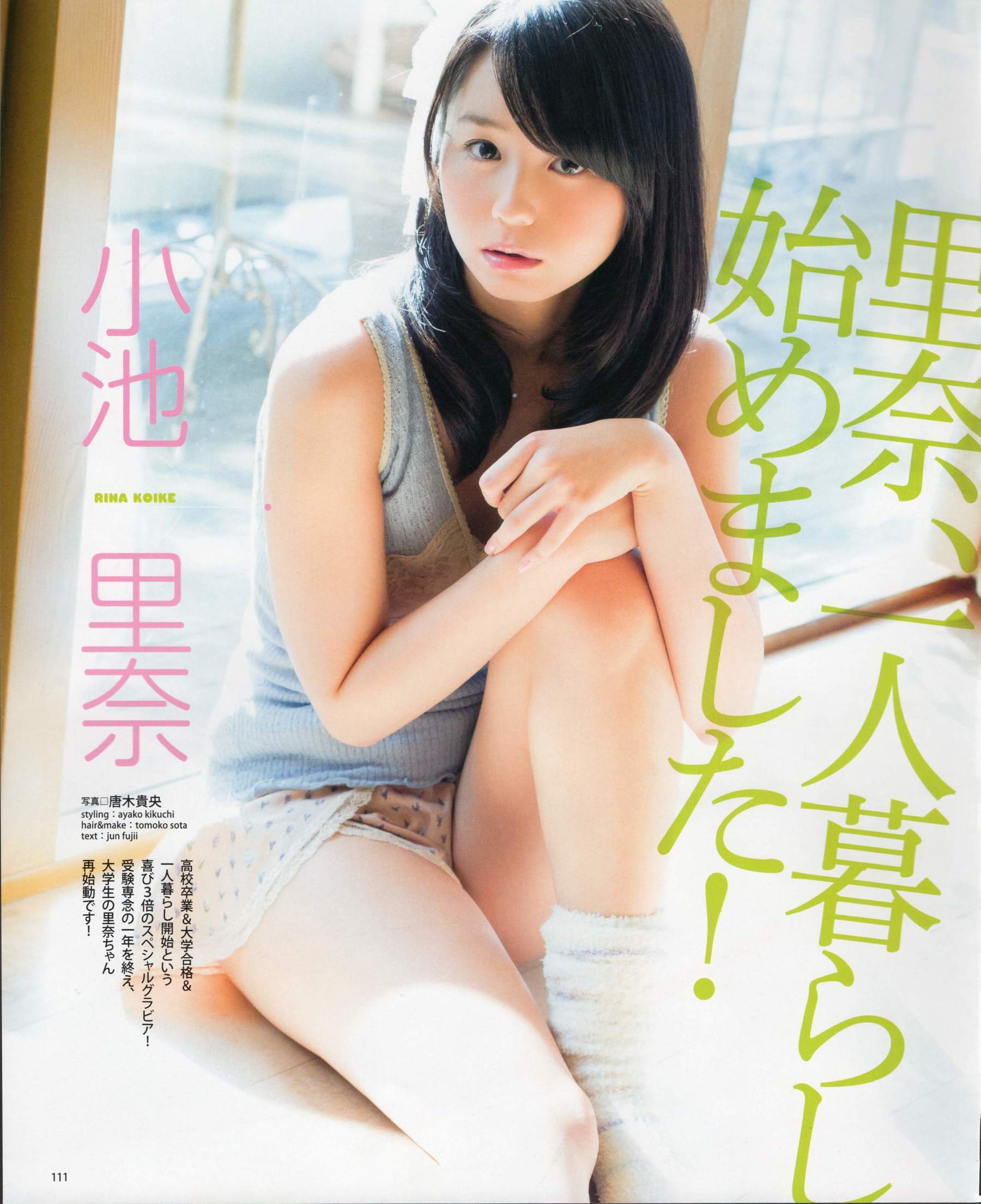 2012年No.04 板野友美 松井咲子 佐藤すみれ DiVA 石原里美 中村靜香 篠崎愛 佐佐木優佳里-图94