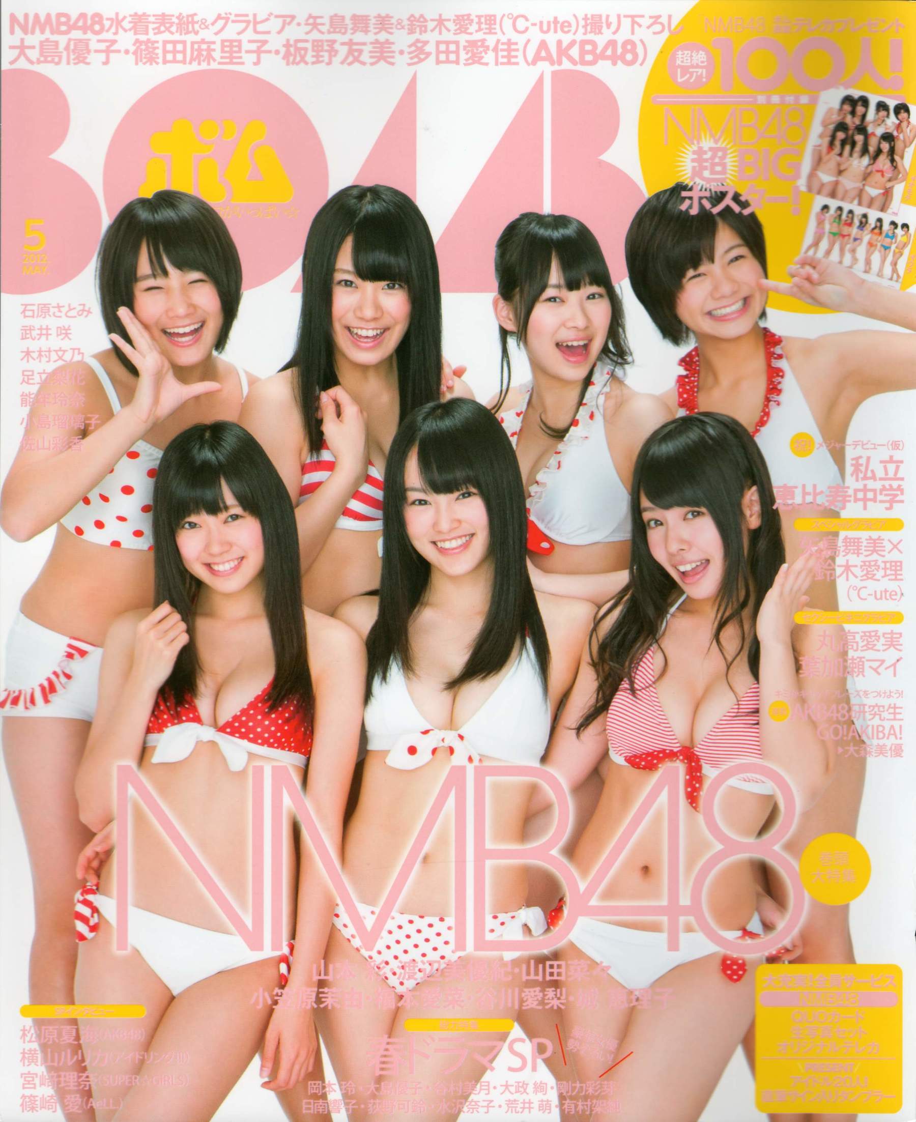 2012年No.05 NMB48 大島優子 鈴木愛理 矢島舞美 篠田麻里子 丸高愛実 大森美優-图0
