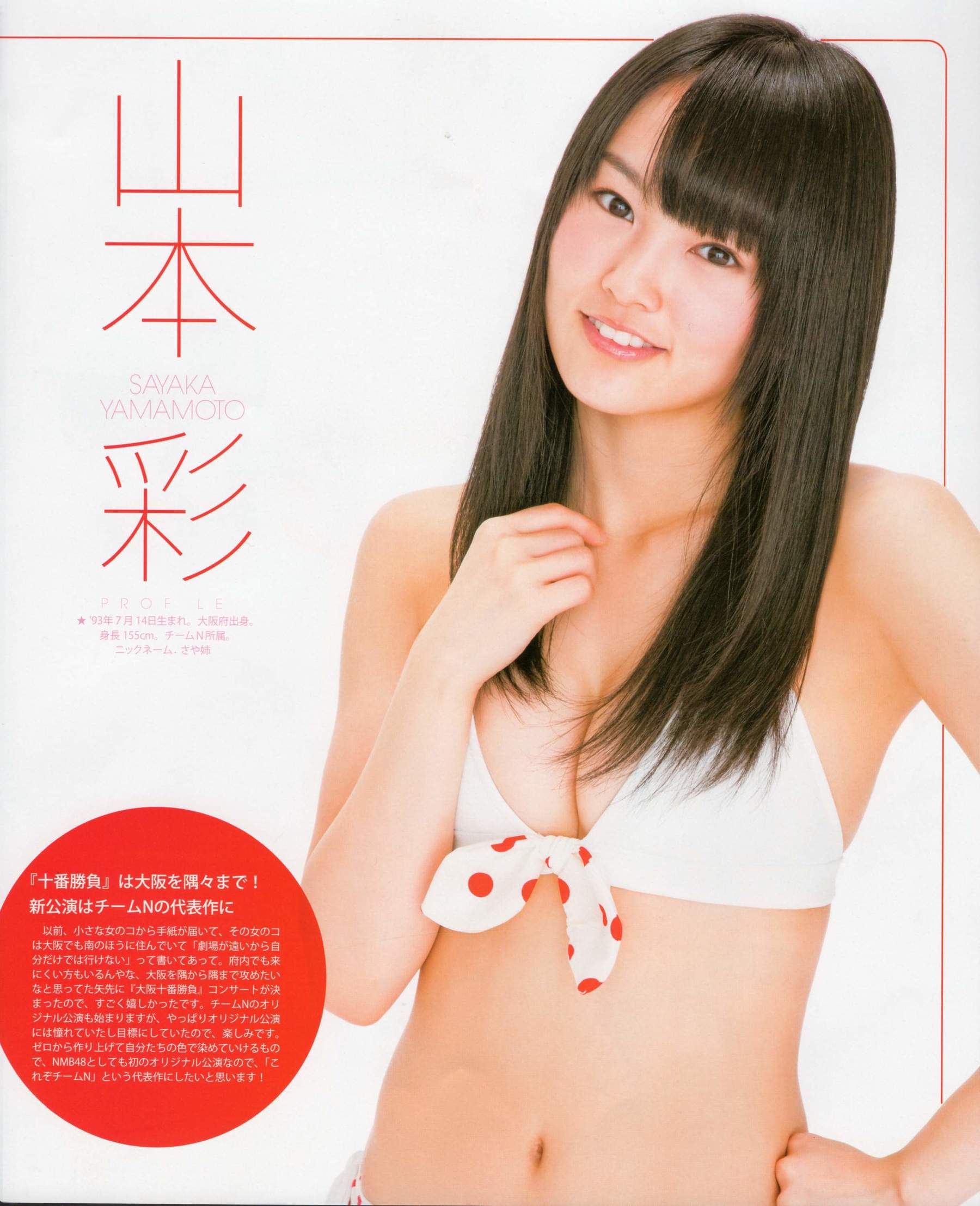 2012年No.05 NMB48 大島優子 鈴木愛理 矢島舞美 篠田麻里子 丸高愛実 大森美優-图14