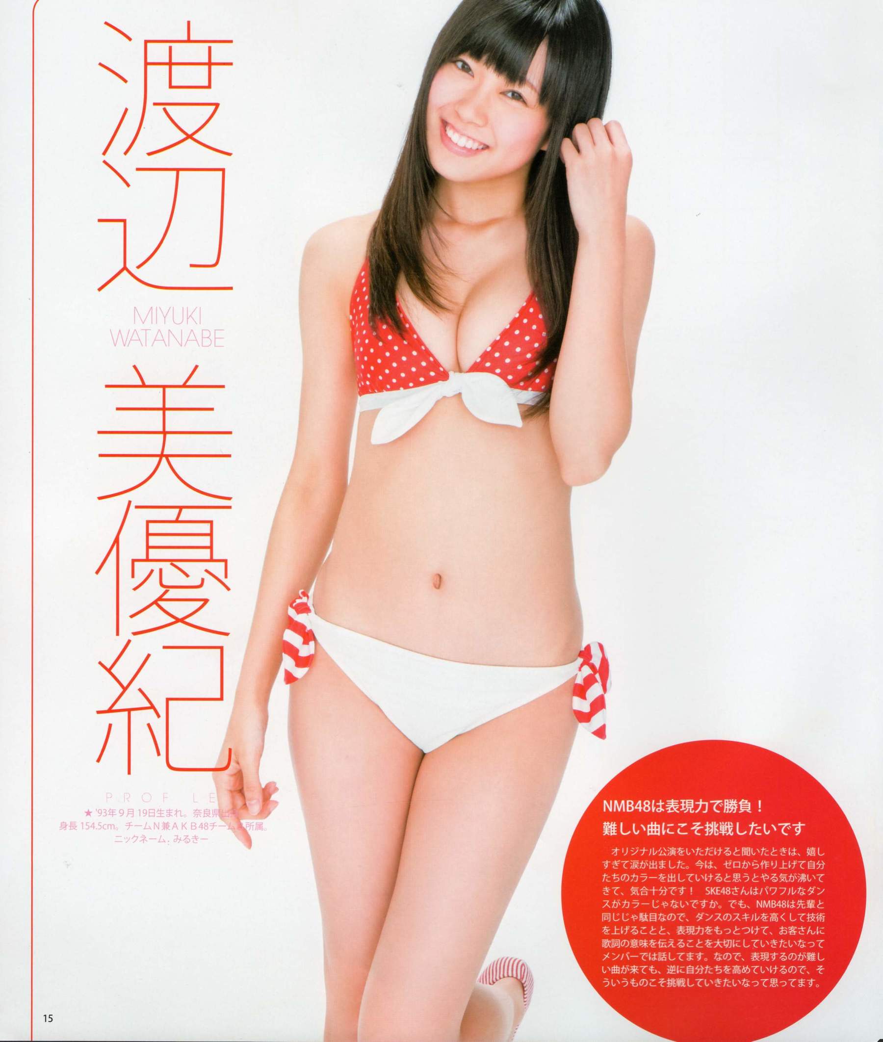 2012年No.05 NMB48 大島優子 鈴木愛理 矢島舞美 篠田麻里子 丸高愛実 大森美優-图15