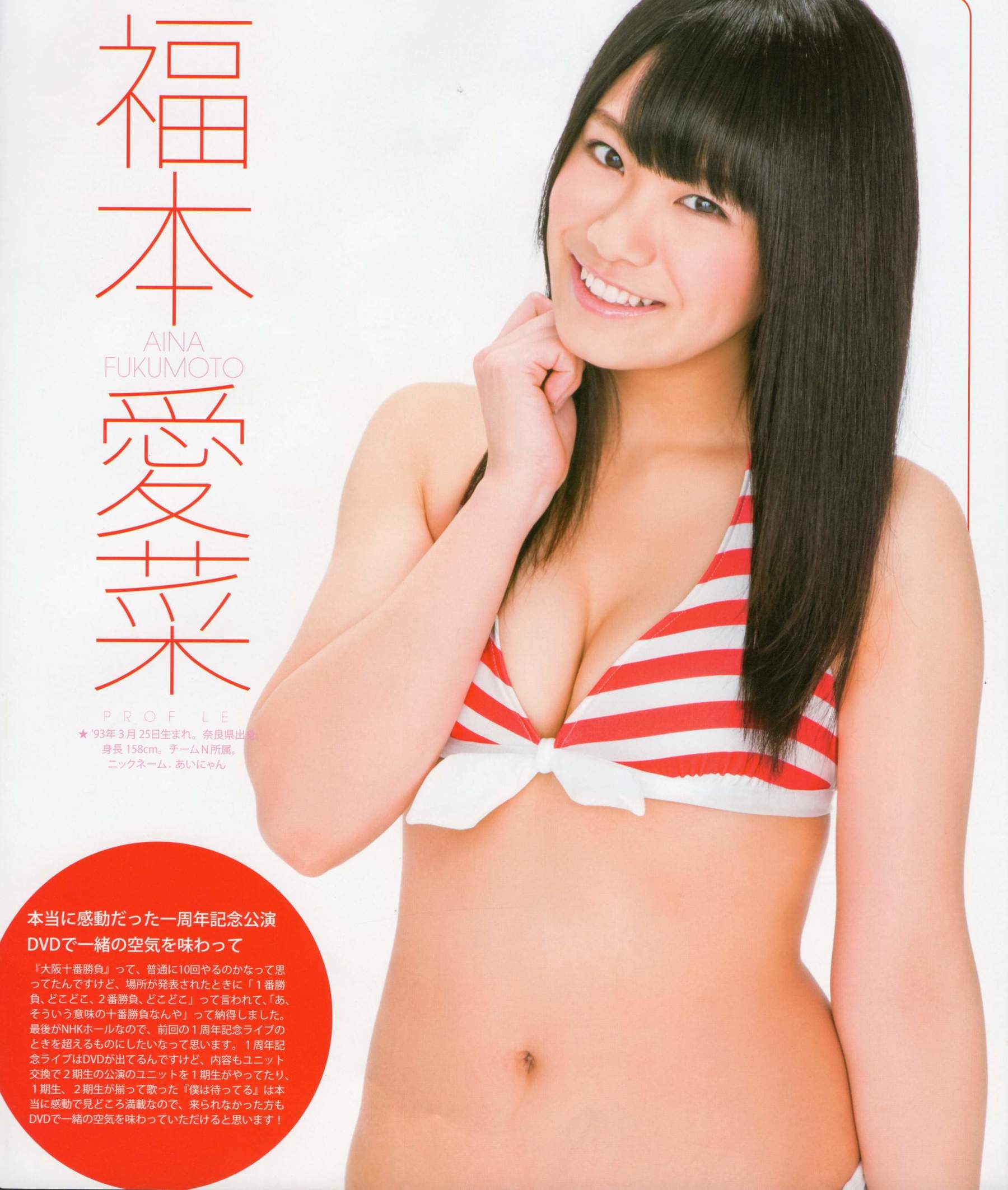 2012年No.05 NMB48 大島優子 鈴木愛理 矢島舞美 篠田麻里子 丸高愛実 大森美優-图18