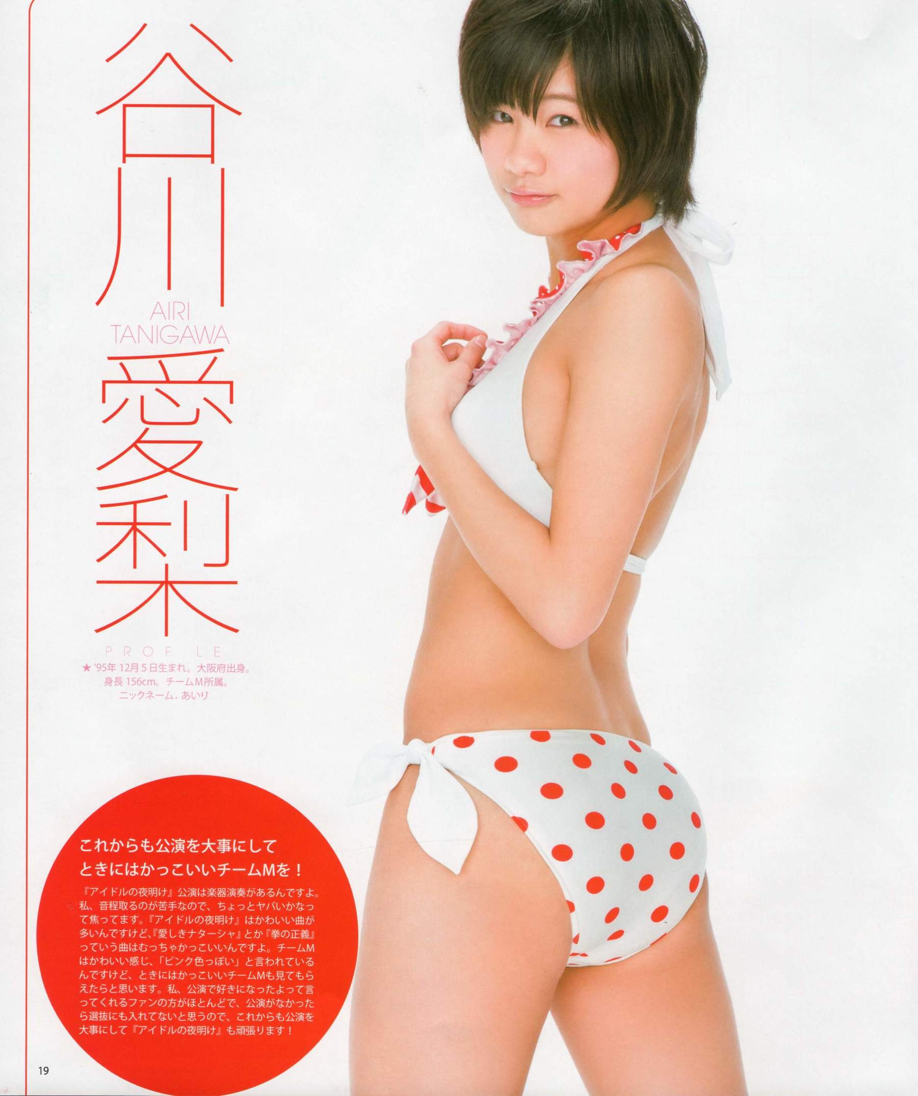 2012年No.05 NMB48 大島優子 鈴木愛理 矢島舞美 篠田麻里子 丸高愛実 大森美優-图19