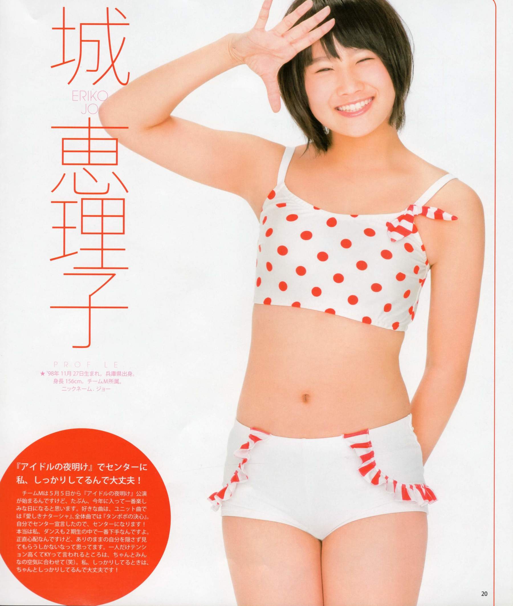 2012年No.05 NMB48 大島優子 鈴木愛理 矢島舞美 篠田麻里子 丸高愛実 大森美優-图20