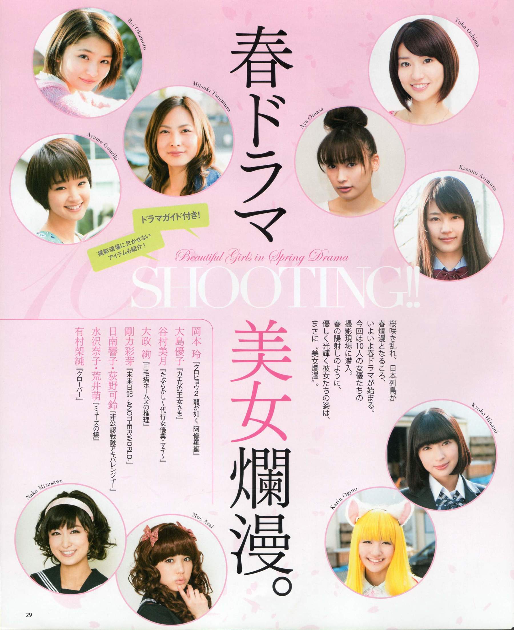 2012年No.05 NMB48 大島優子 鈴木愛理 矢島舞美 篠田麻里子 丸高愛実 大森美優-图28