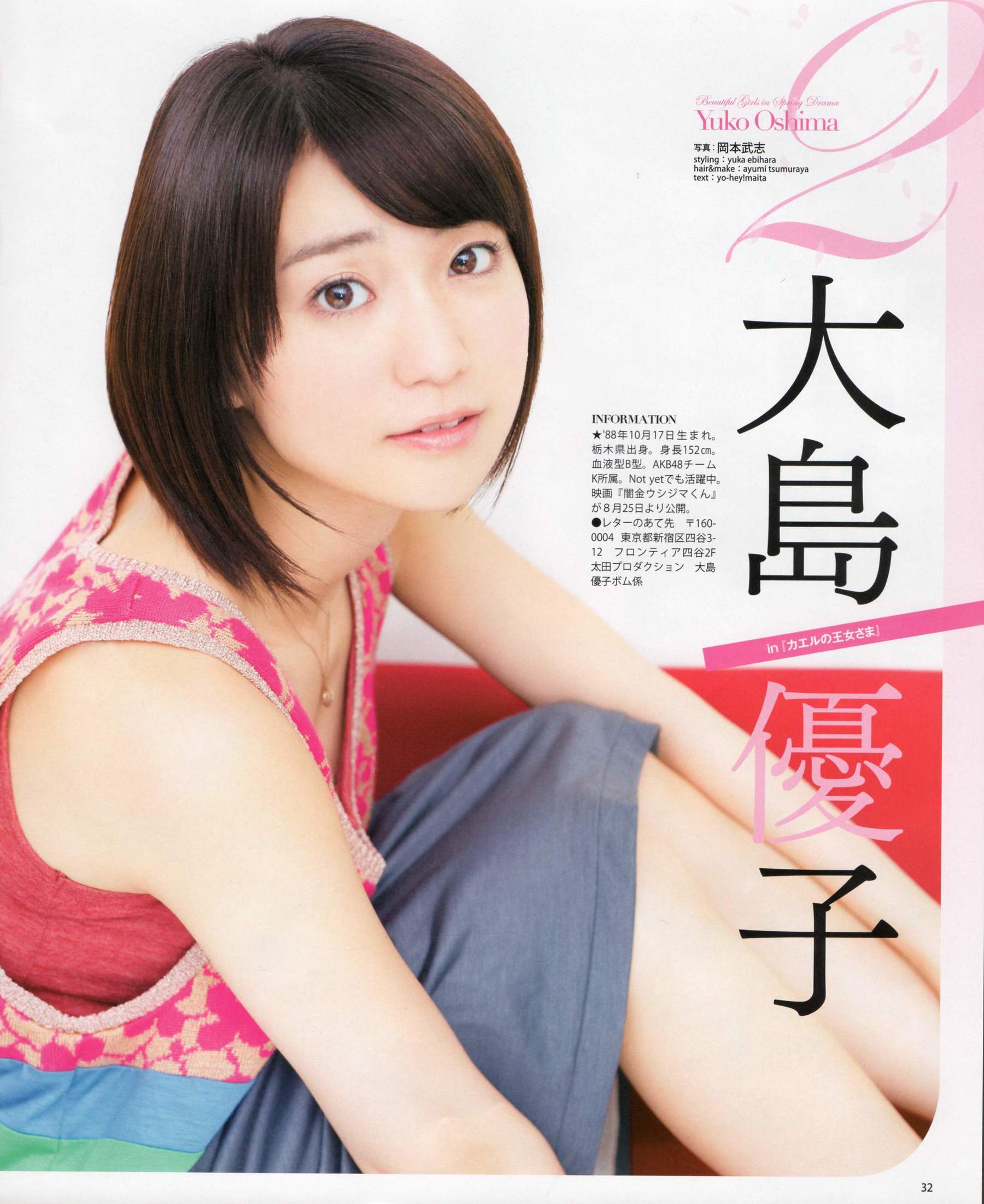 2012年No.05 NMB48 大島優子 鈴木愛理 矢島舞美 篠田麻里子 丸高愛実 大森美優-图31
