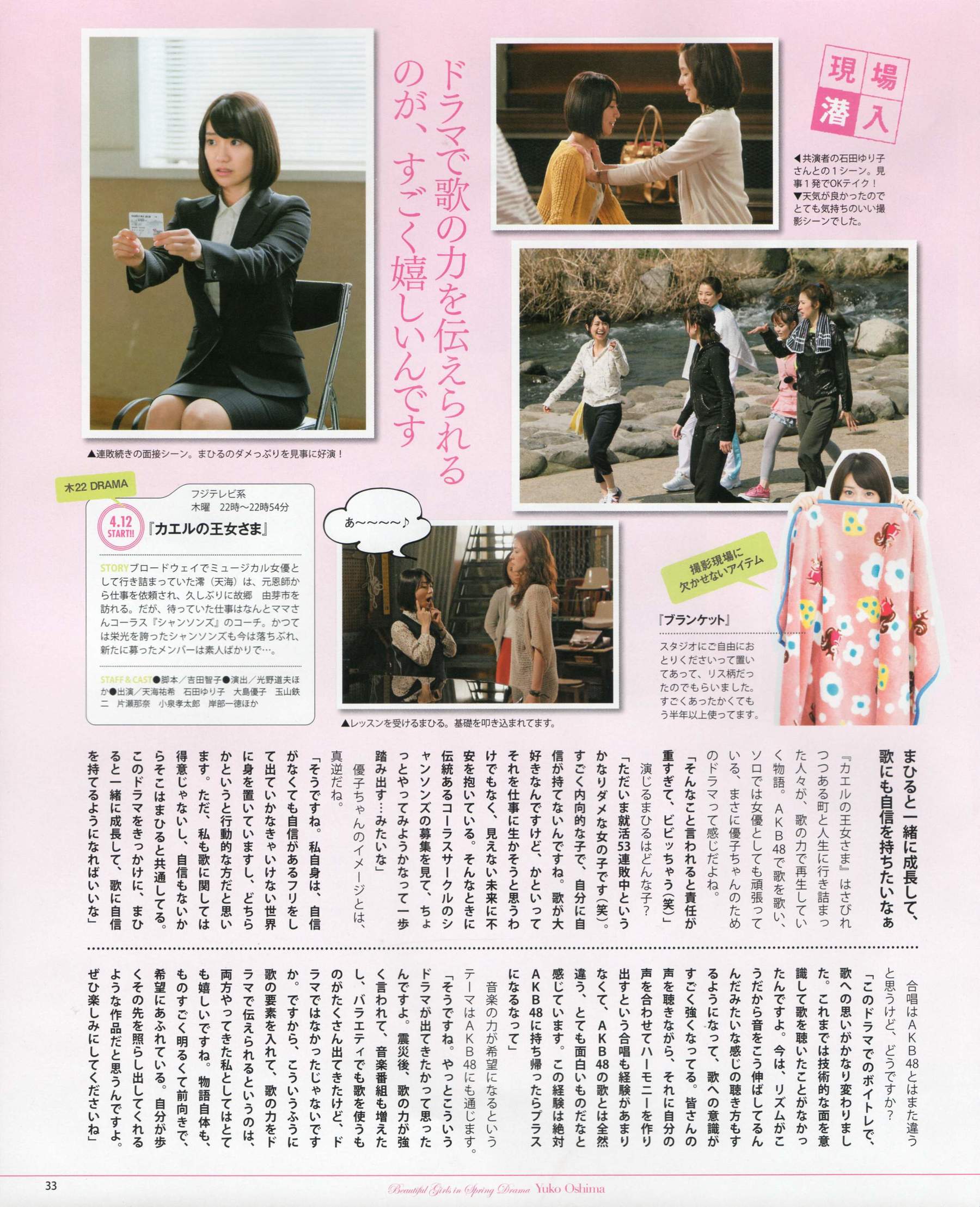 2012年No.05 NMB48 大島優子 鈴木愛理 矢島舞美 篠田麻里子 丸高愛実 大森美優-图32