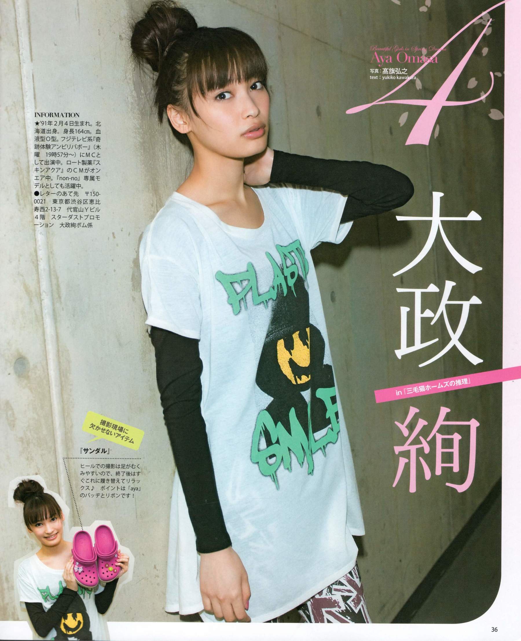 2012年No.05 NMB48 大島優子 鈴木愛理 矢島舞美 篠田麻里子 丸高愛実 大森美優-图35