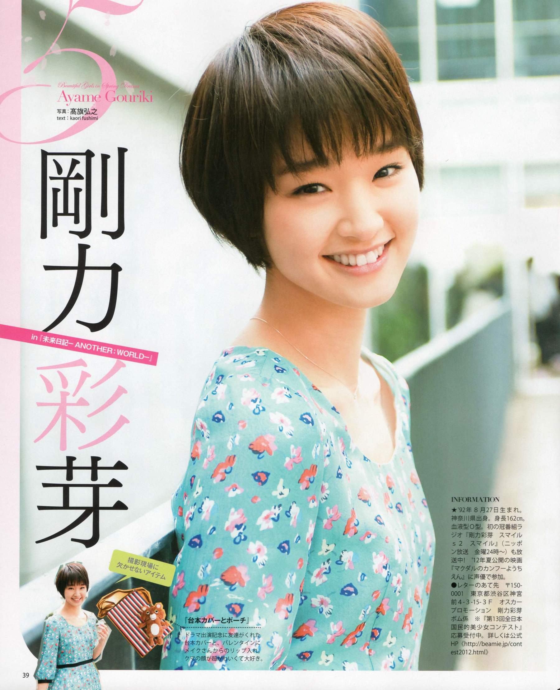 2012年No.05 NMB48 大島優子 鈴木愛理 矢島舞美 篠田麻里子 丸高愛実 大森美優-图37