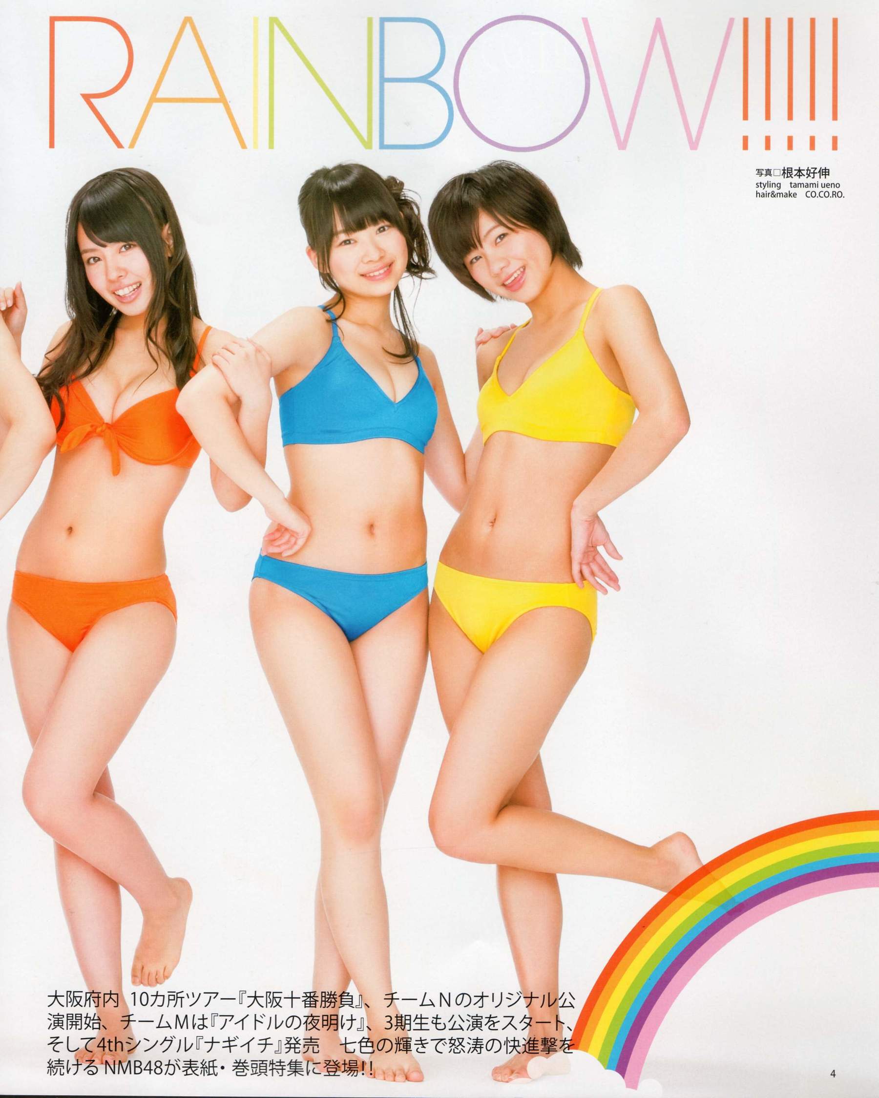 2012年No.05 NMB48 大島優子 鈴木愛理 矢島舞美 篠田麻里子 丸高愛実 大森美優-图3