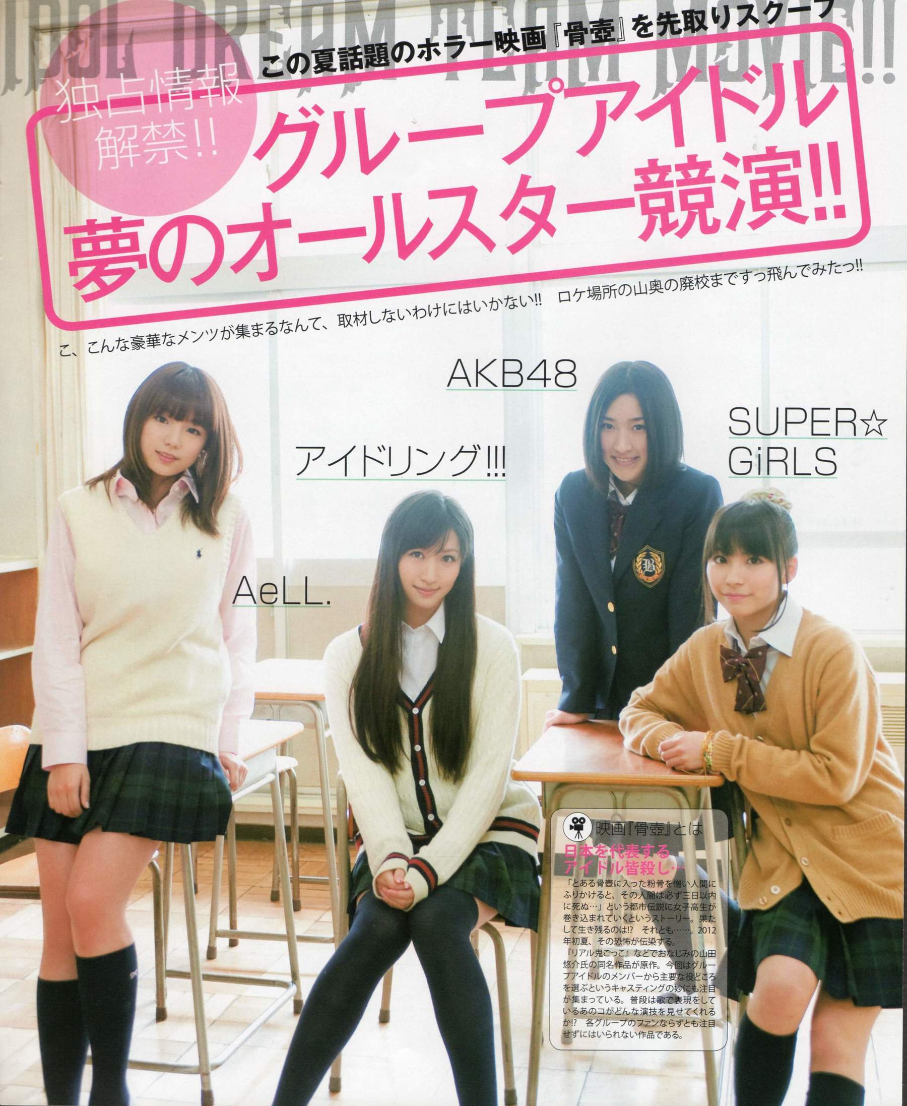 2012年No.05 NMB48 大島優子 鈴木愛理 矢島舞美 篠田麻里子 丸高愛実 大森美優-图43