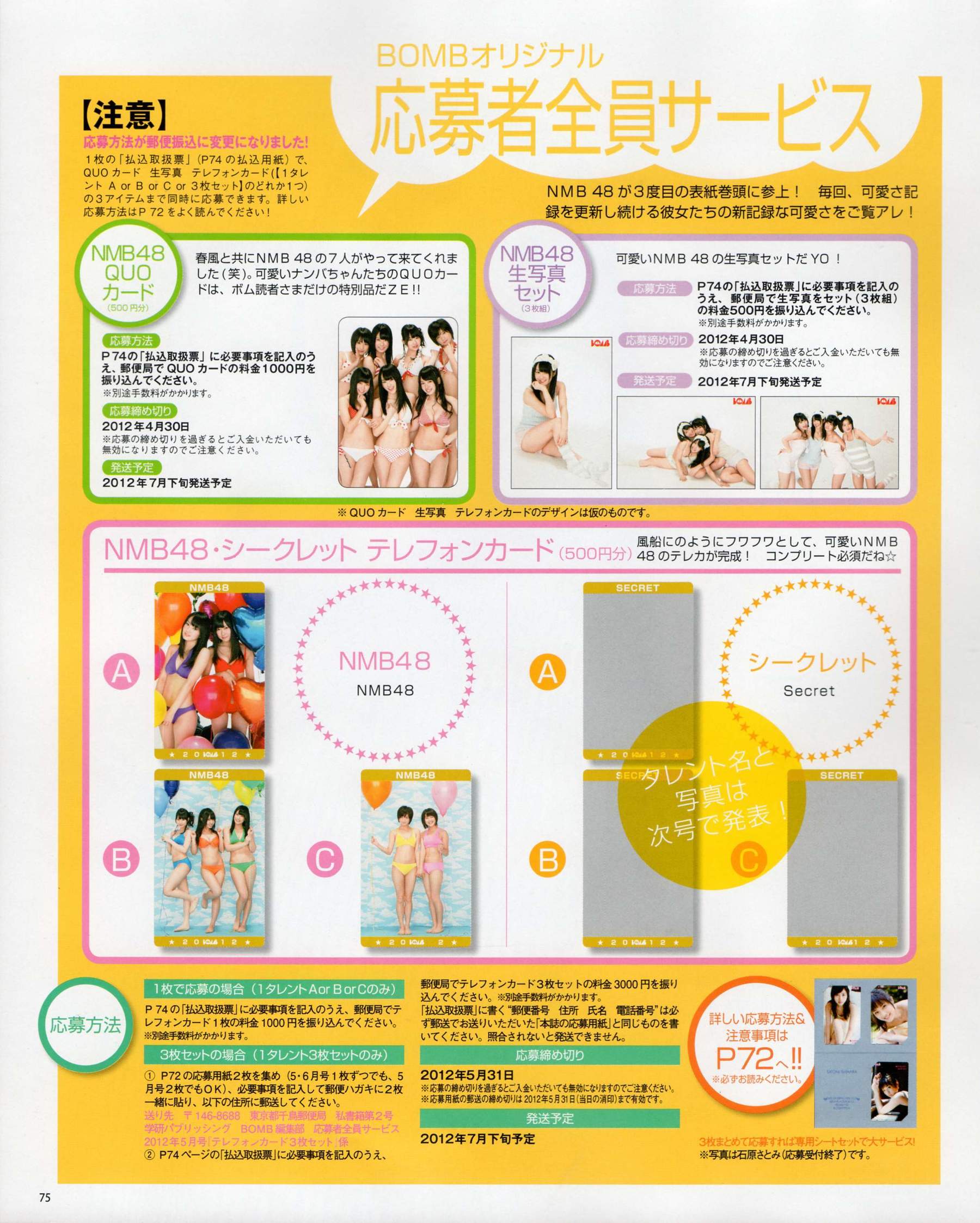 2012年No.05 NMB48 大島優子 鈴木愛理 矢島舞美 篠田麻里子 丸高愛実 大森美優-图52