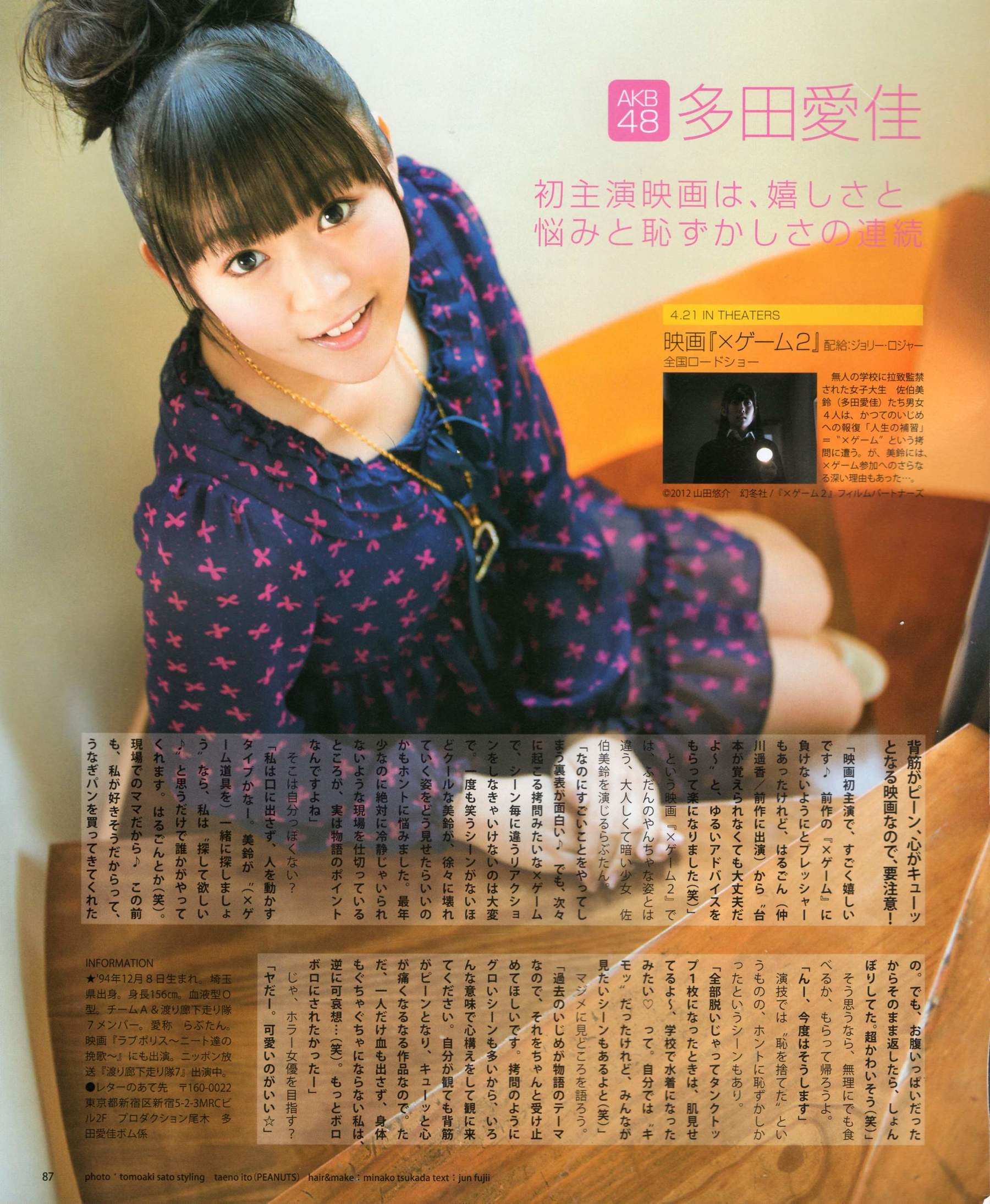 2012年No.05 NMB48 大島優子 鈴木愛理 矢島舞美 篠田麻里子 丸高愛実 大森美優-图64