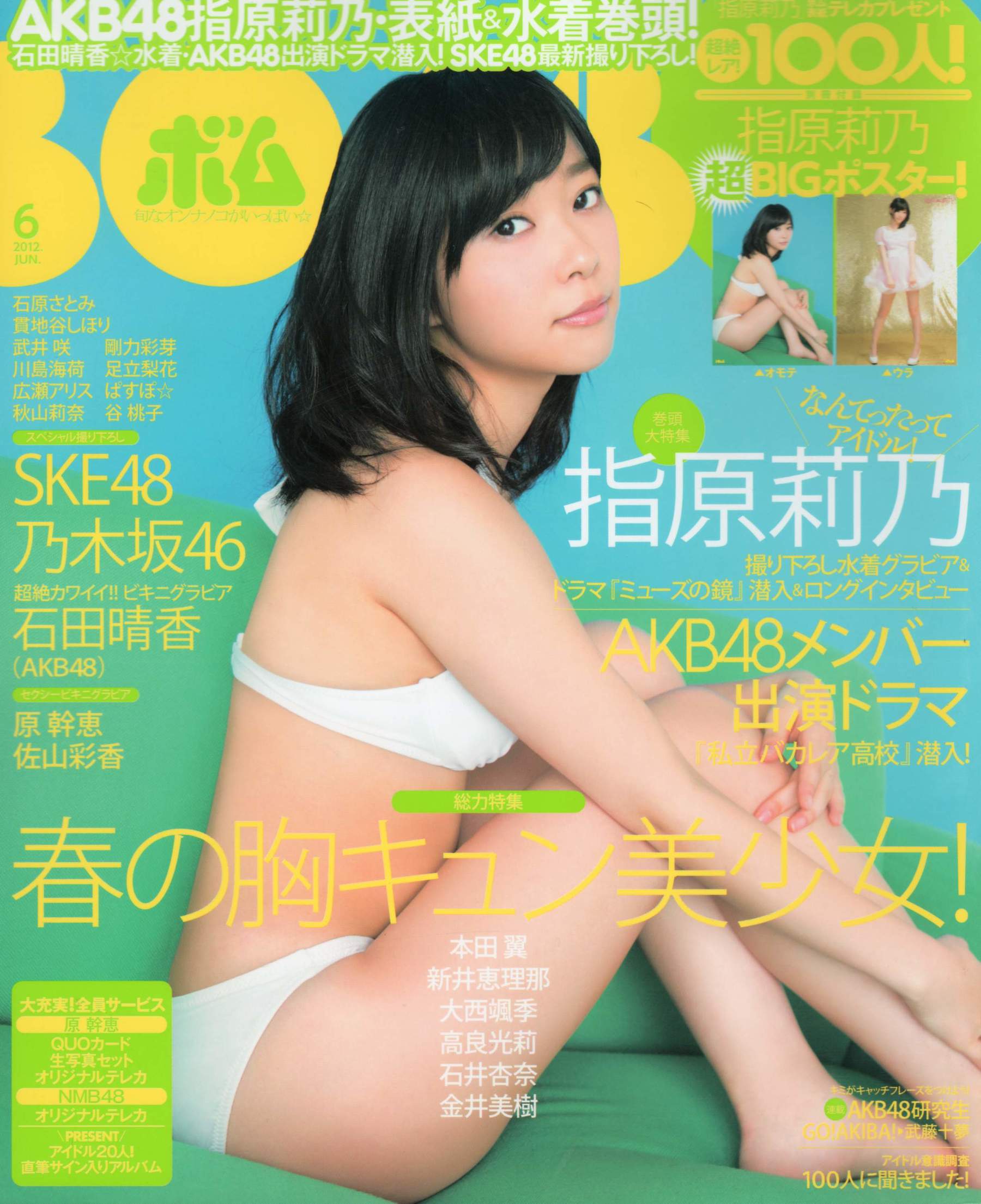 2012年No.06 指原莉乃 本田翼 新井恵理那 大西颯季 高良光莉 石井奈杏 金井美樹 石田晴香-图0