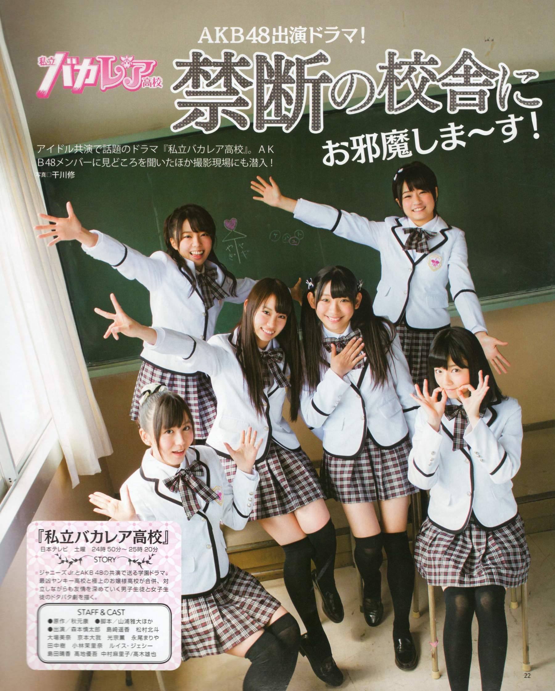 2012年No.06 指原莉乃 本田翼 新井恵理那 大西颯季 高良光莉 石井奈杏 金井美樹 石田晴香-图14