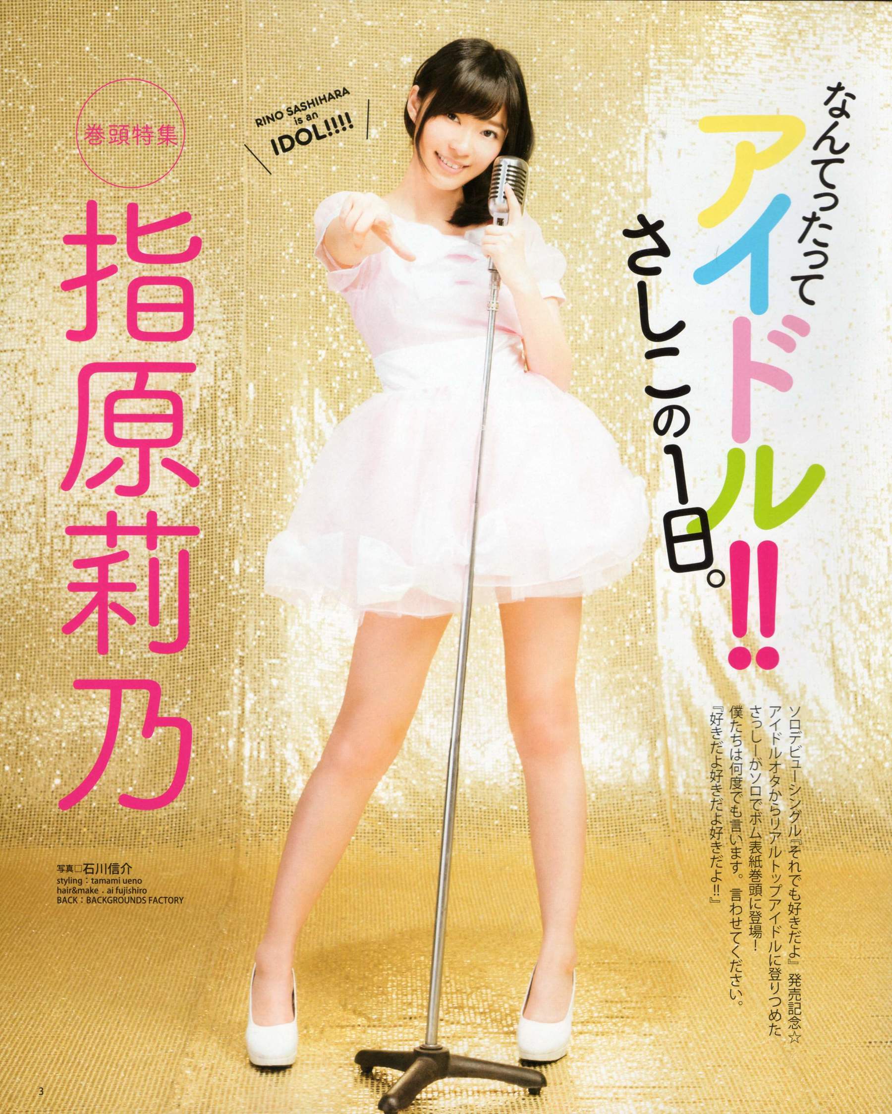 2012年No.06 指原莉乃 本田翼 新井恵理那 大西颯季 高良光莉 石井奈杏 金井美樹 石田晴香-图1
