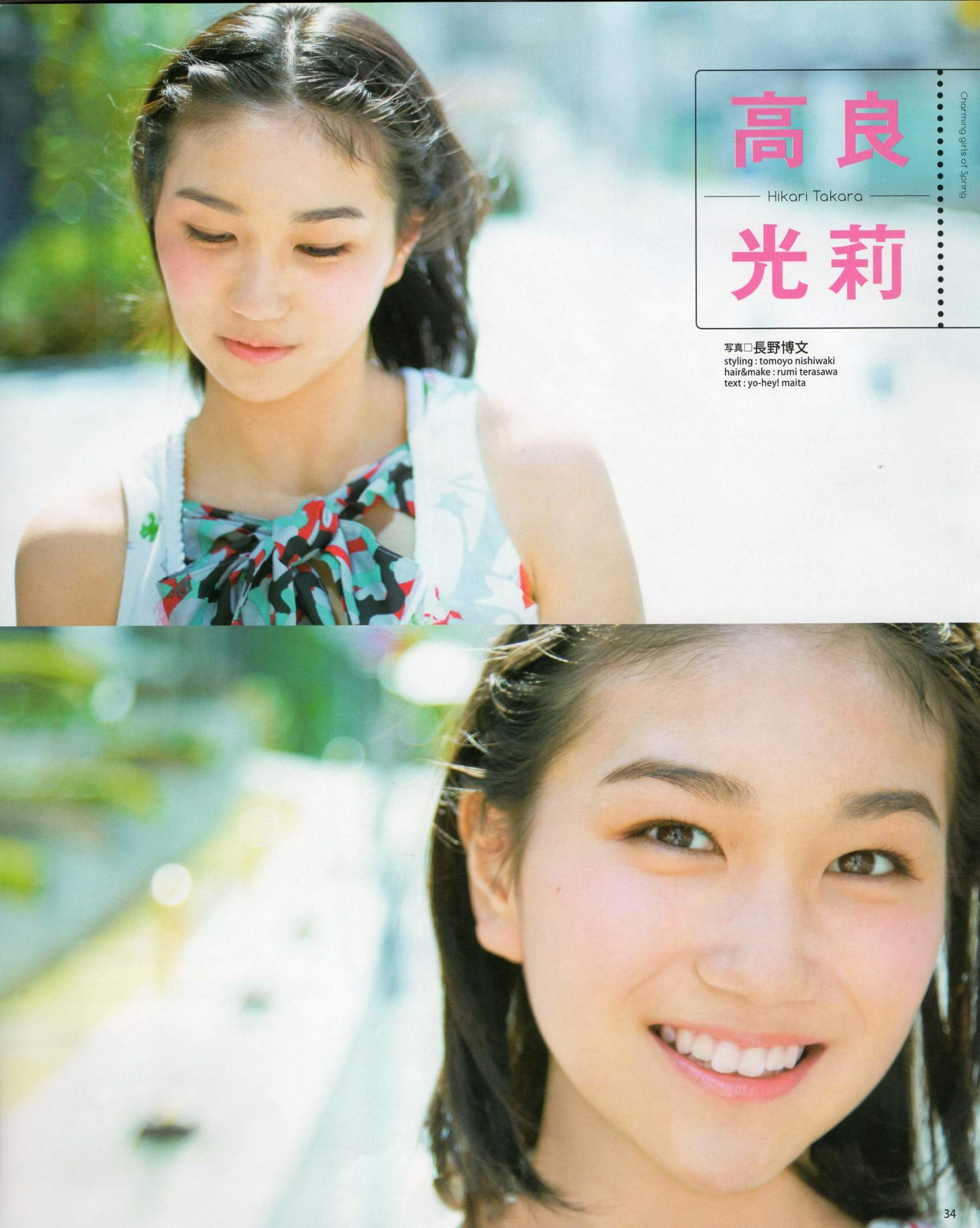 2012年No.06 指原莉乃 本田翼 新井恵理那 大西颯季 高良光莉 石井奈杏 金井美樹 石田晴香-图24