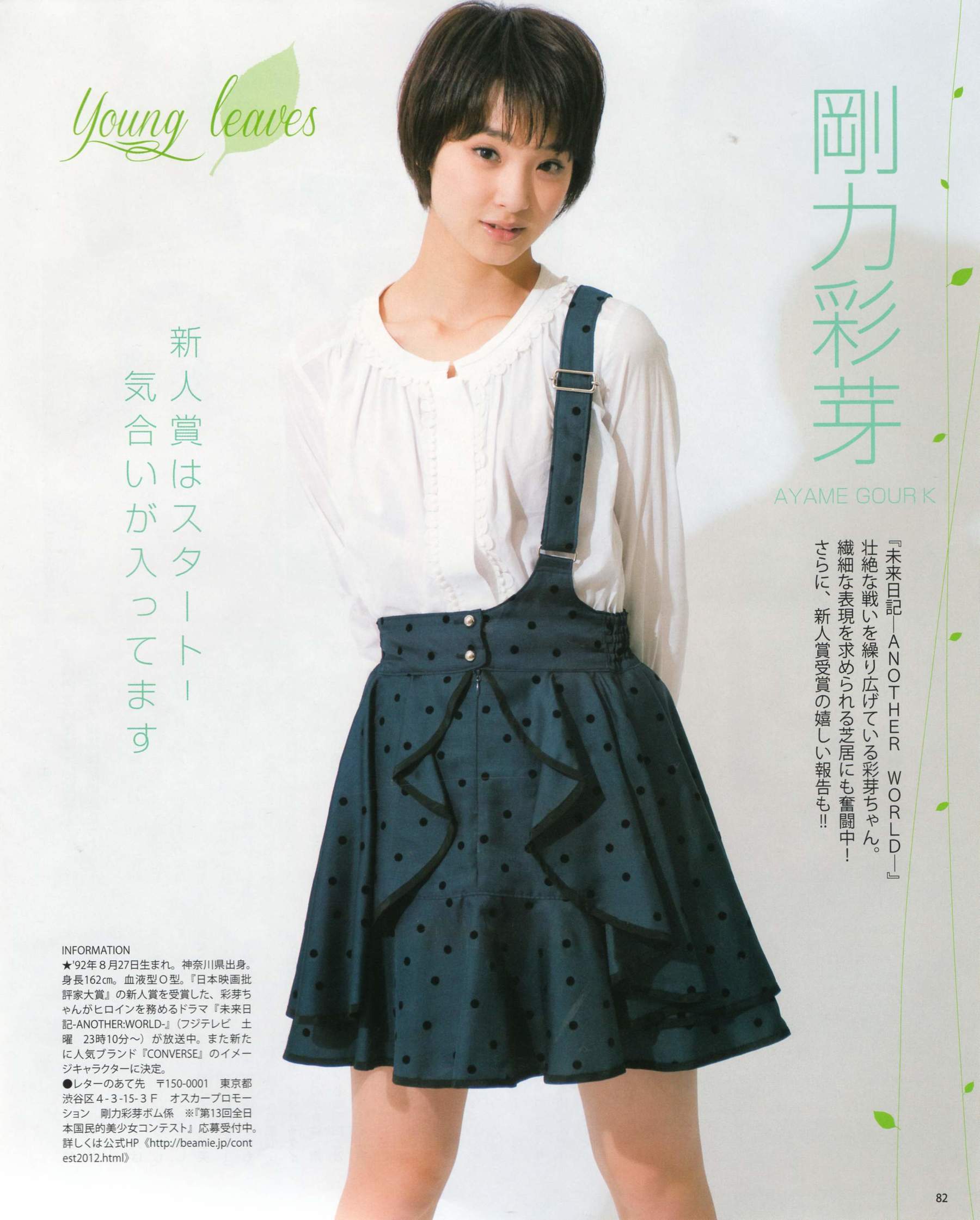 2012年No.06 指原莉乃 本田翼 新井恵理那 大西颯季 高良光莉 石井奈杏 金井美樹 石田晴香-图57
