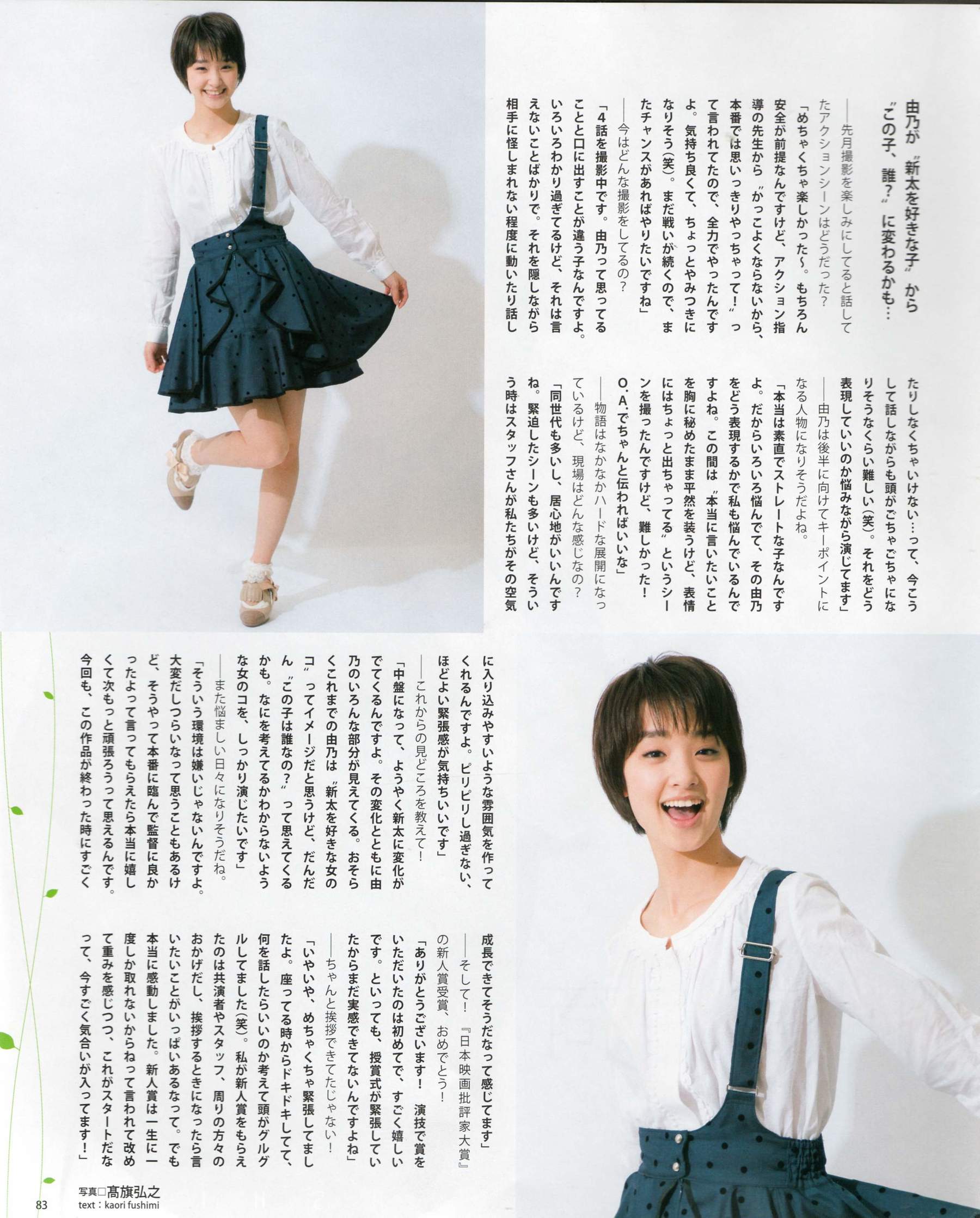 2012年No.06 指原莉乃 本田翼 新井恵理那 大西颯季 高良光莉 石井奈杏 金井美樹 石田晴香-图58