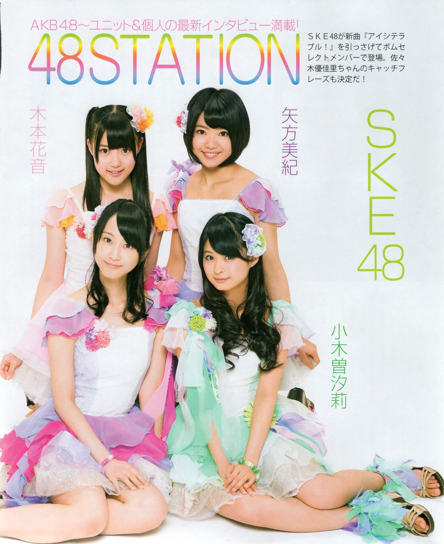 2012年No.06 指原莉乃 本田翼 新井恵理那 大西颯季 高良光莉 石井奈杏 金井美樹 石田晴香-图61