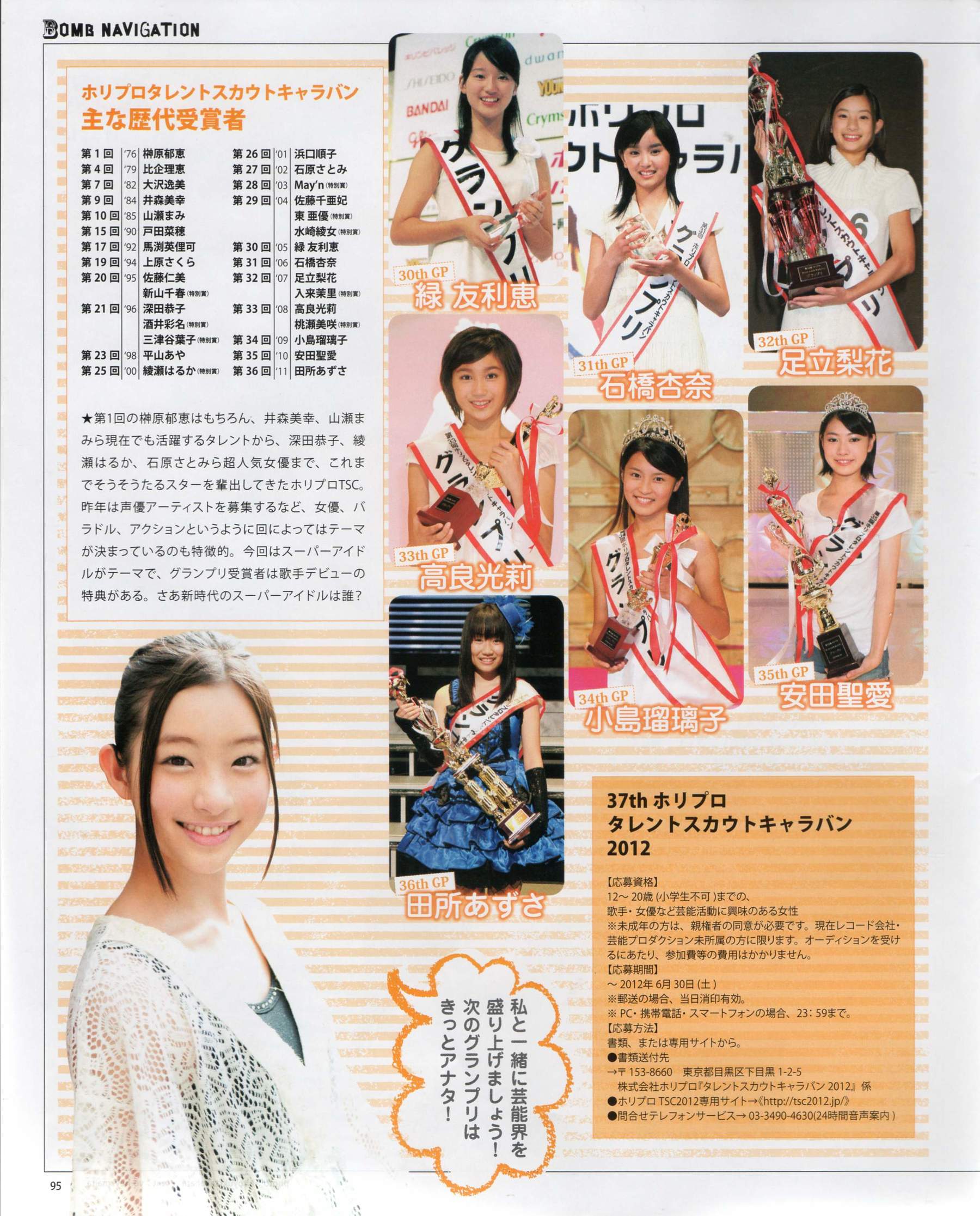 2012年No.06 指原莉乃 本田翼 新井恵理那 大西颯季 高良光莉 石井奈杏 金井美樹 石田晴香-图66