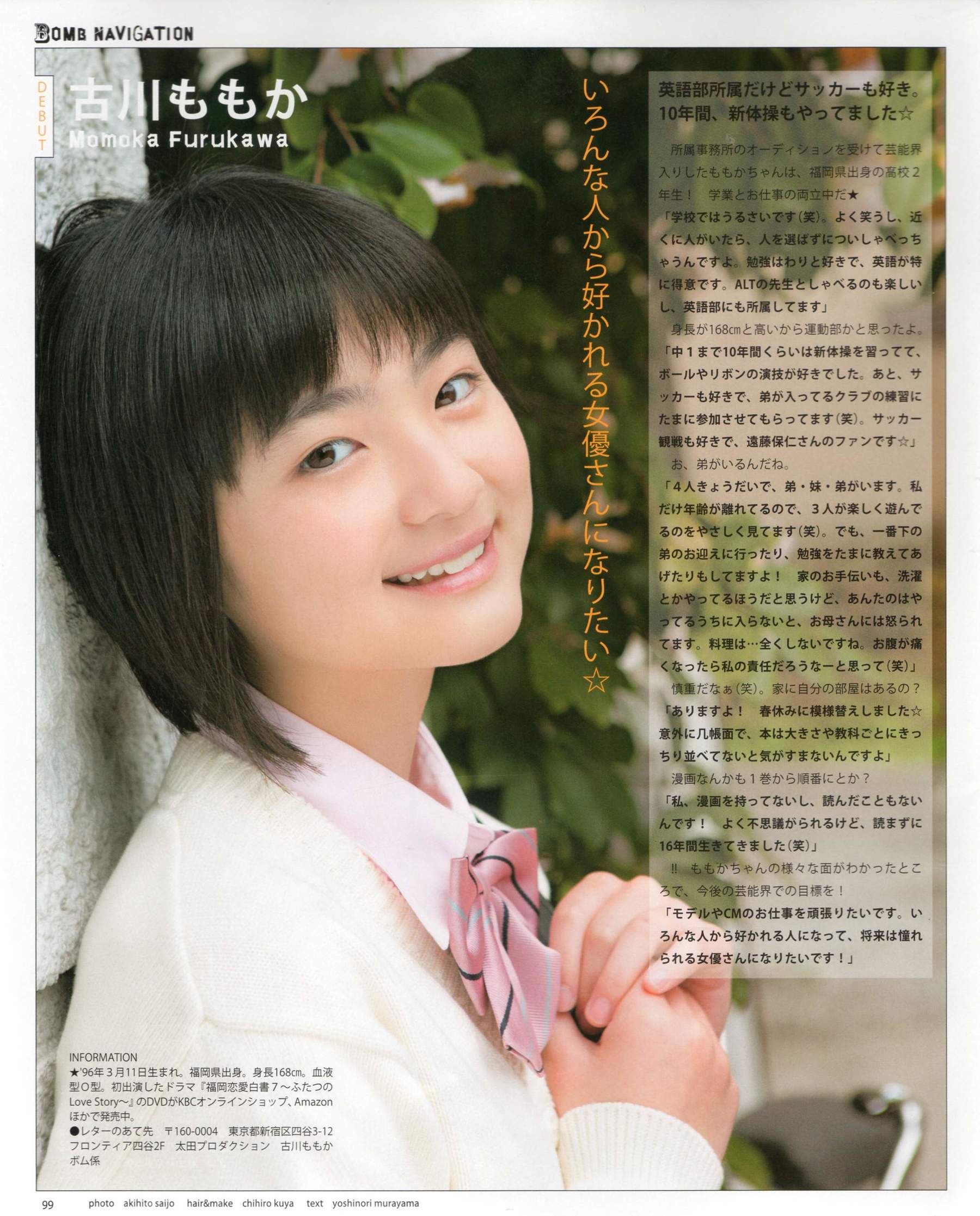 2012年No.06 指原莉乃 本田翼 新井恵理那 大西颯季 高良光莉 石井奈杏 金井美樹 石田晴香-图70