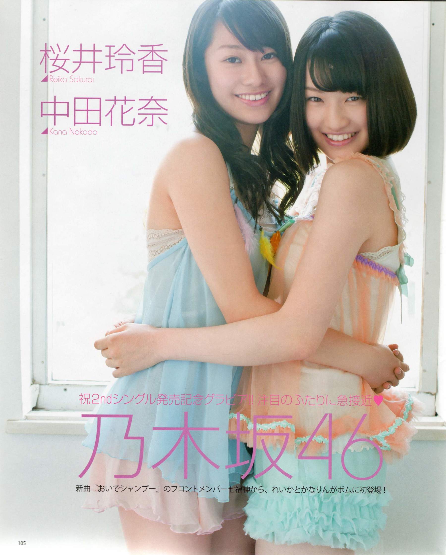 2012年No.06 指原莉乃 本田翼 新井恵理那 大西颯季 高良光莉 石井奈杏 金井美樹 石田晴香-图73