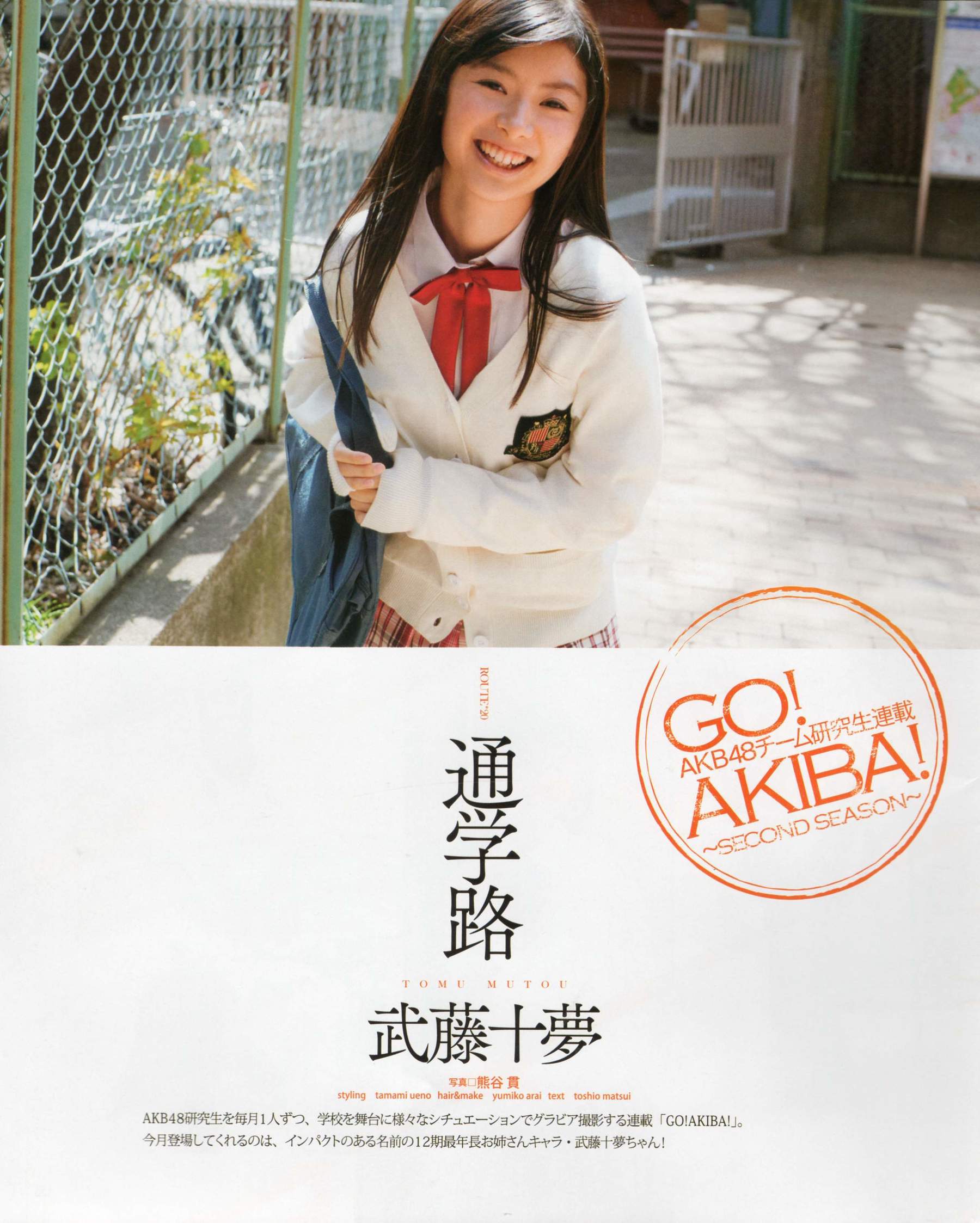 2012年No.06 指原莉乃 本田翼 新井恵理那 大西颯季 高良光莉 石井奈杏 金井美樹 石田晴香-图88