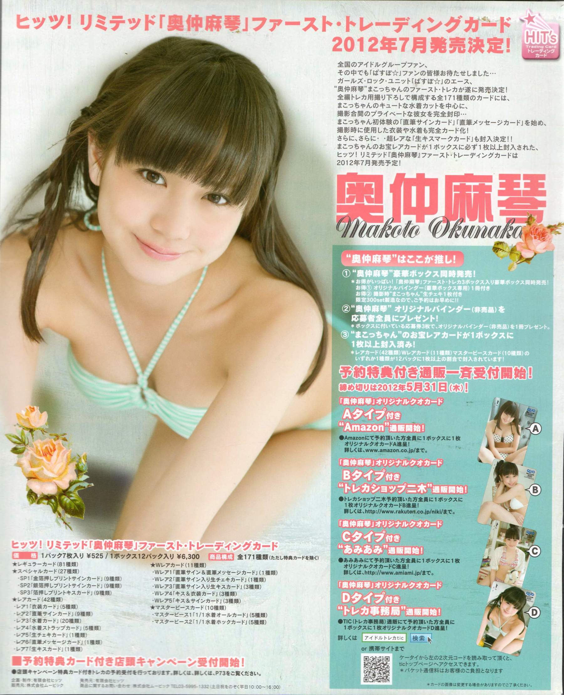 2012年No.06 指原莉乃 本田翼 新井恵理那 大西颯季 高良光莉 石井奈杏 金井美樹 石田晴香-图92