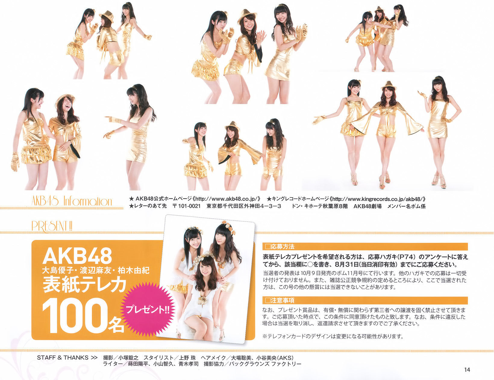 2012年No.09 大島優子 渡边麻友 柏木由紀 山本彩 渡边美优纪-图10