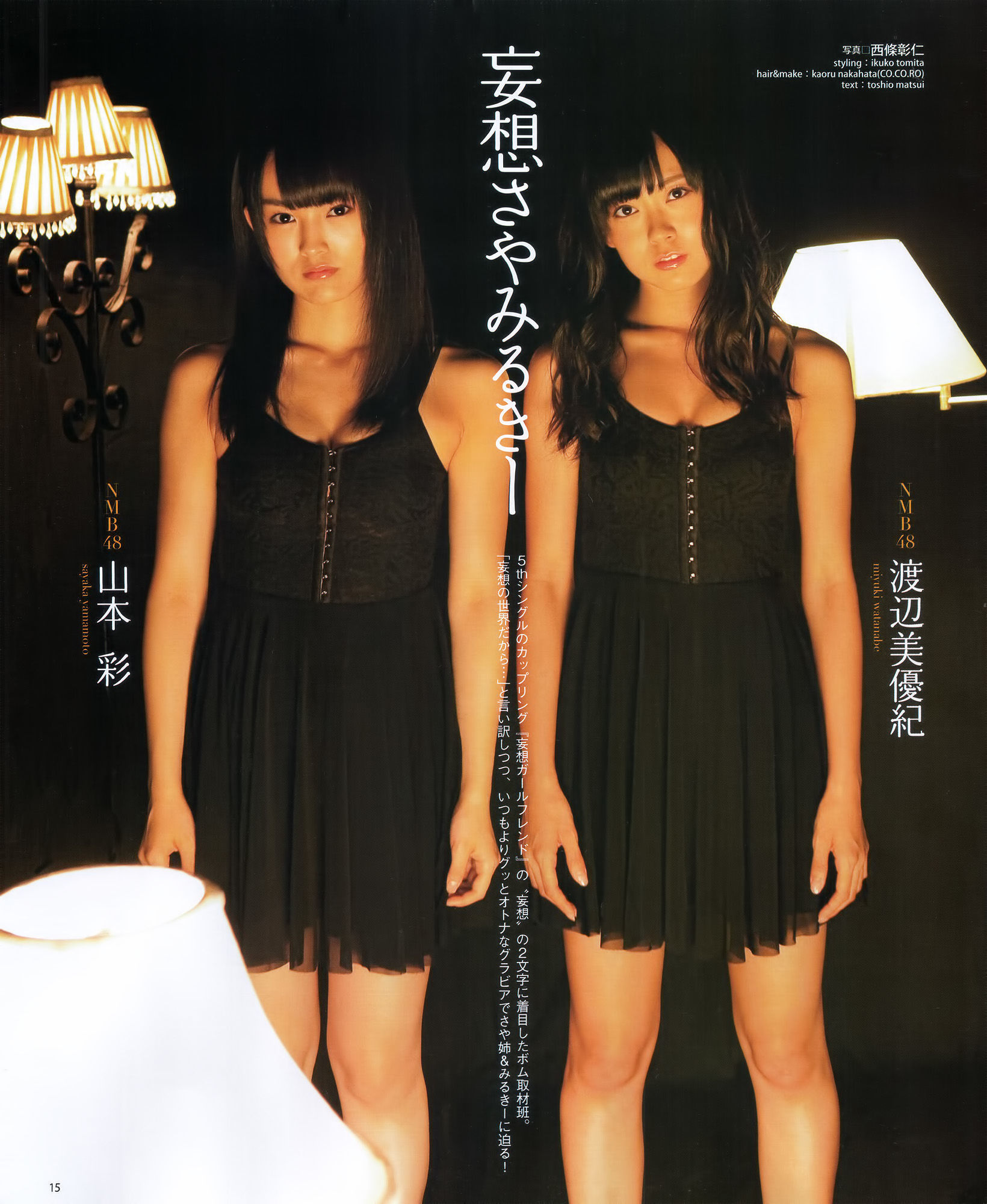 2012年No.09 大島優子 渡边麻友 柏木由紀 山本彩 渡边美优纪-图11