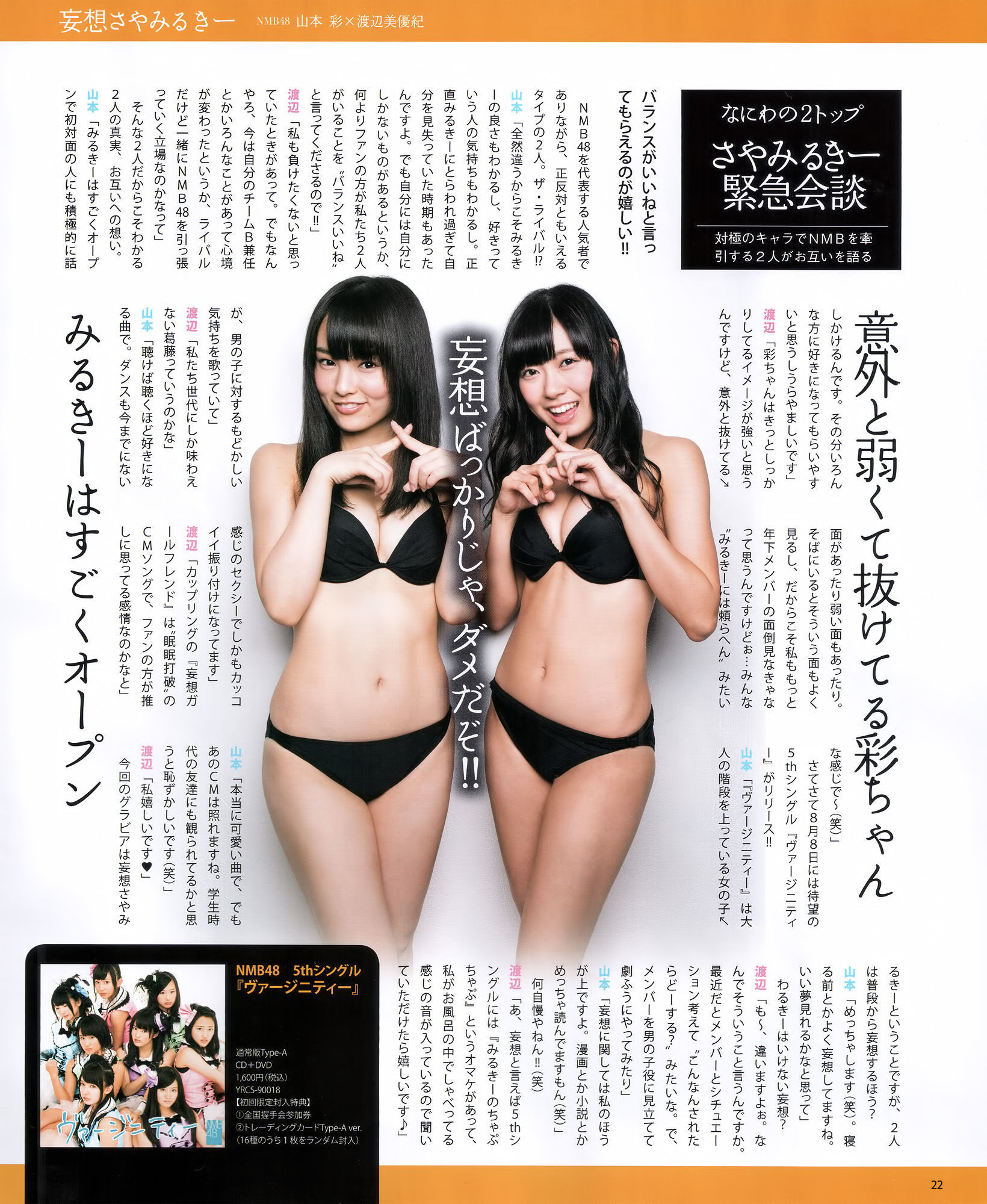 2012年No.09 大島優子 渡边麻友 柏木由紀 山本彩 渡边美优纪-图17