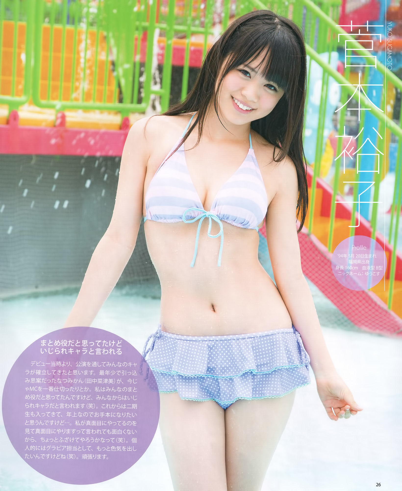 2012年No.09 大島優子 渡边麻友 柏木由紀 山本彩 渡边美优纪-图18