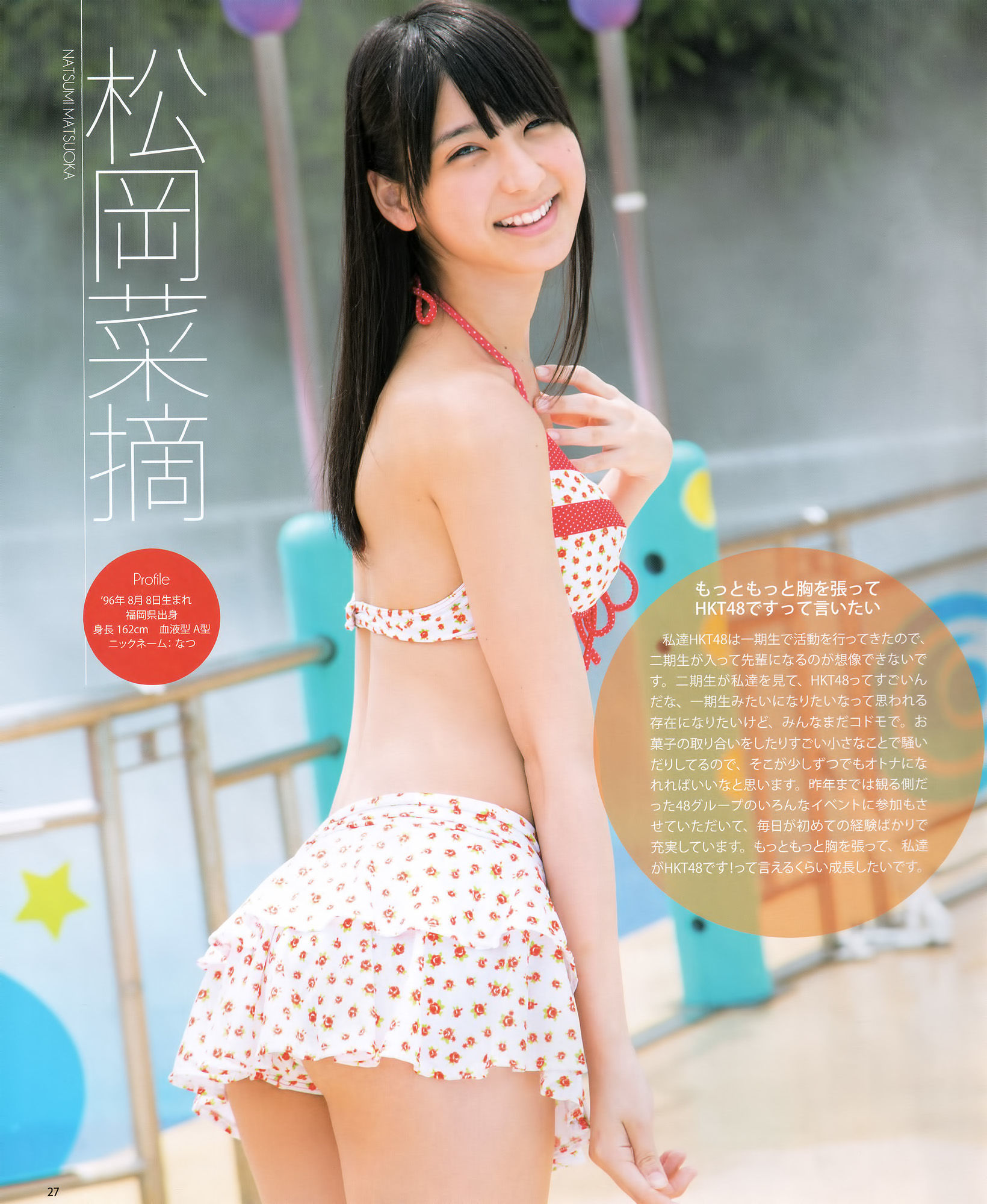 2012年No.09 大島優子 渡边麻友 柏木由紀 山本彩 渡边美优纪-图19