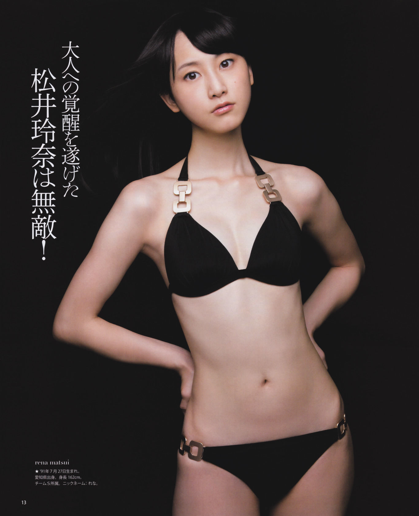 2012年No.10 松井玲奈 SKE48 向田茉夏 矢方美纪 秦佐和子 菅なな子-图13