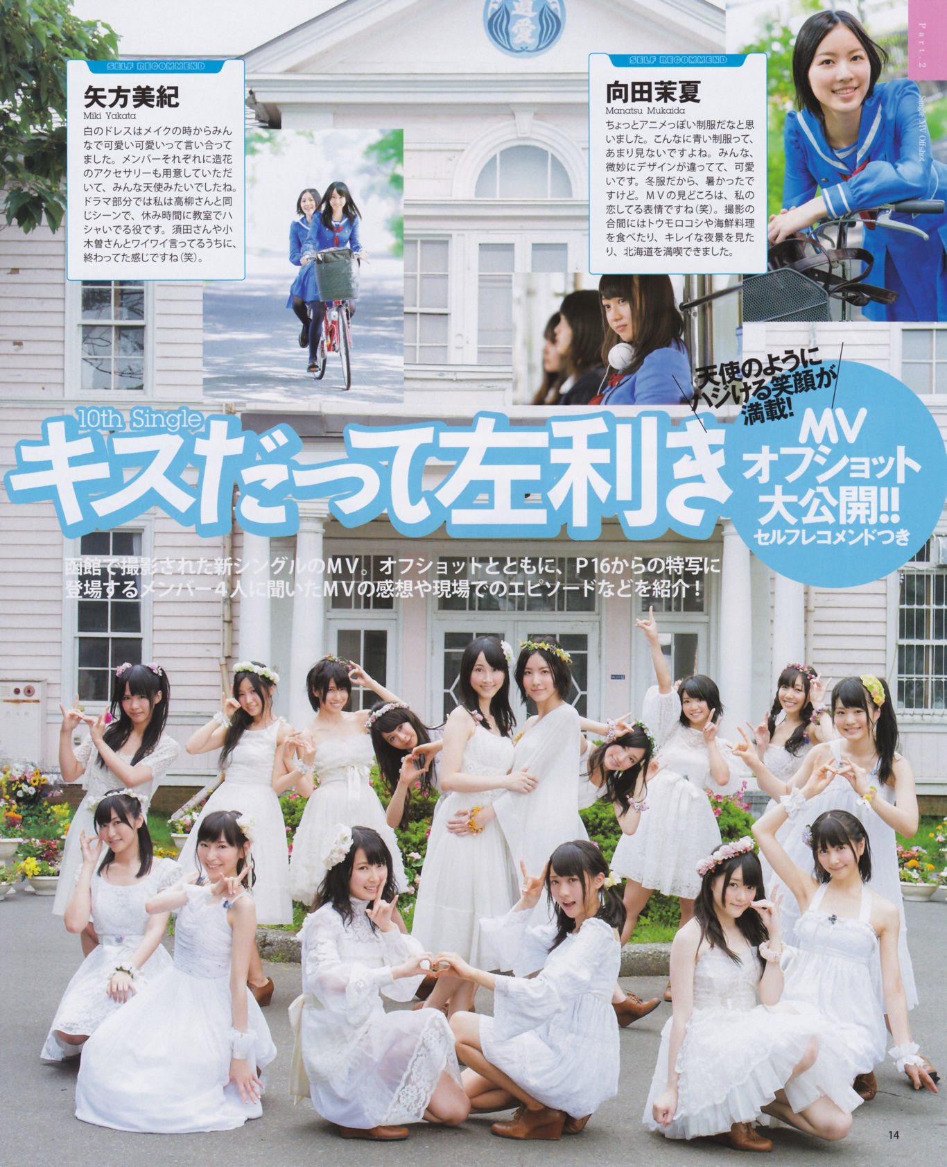 2012年No.10 松井玲奈 SKE48 向田茉夏 矢方美纪 秦佐和子 菅なな子-图14
