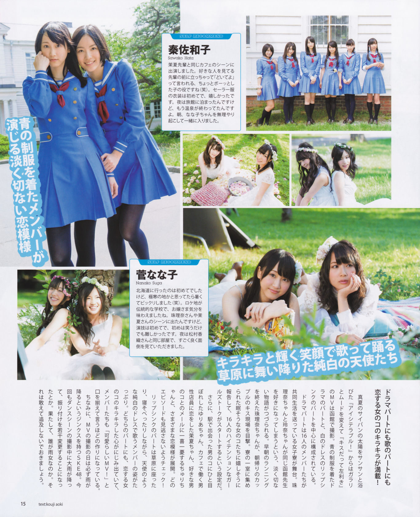 2012年No.10 松井玲奈 SKE48 向田茉夏 矢方美纪 秦佐和子 菅なな子-图16