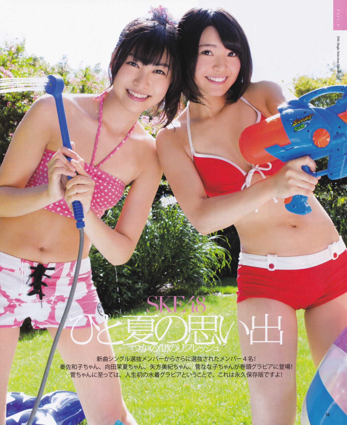 2012年No.10 松井玲奈 SKE48 向田茉夏 矢方美纪 秦佐和子 菅なな子-图17