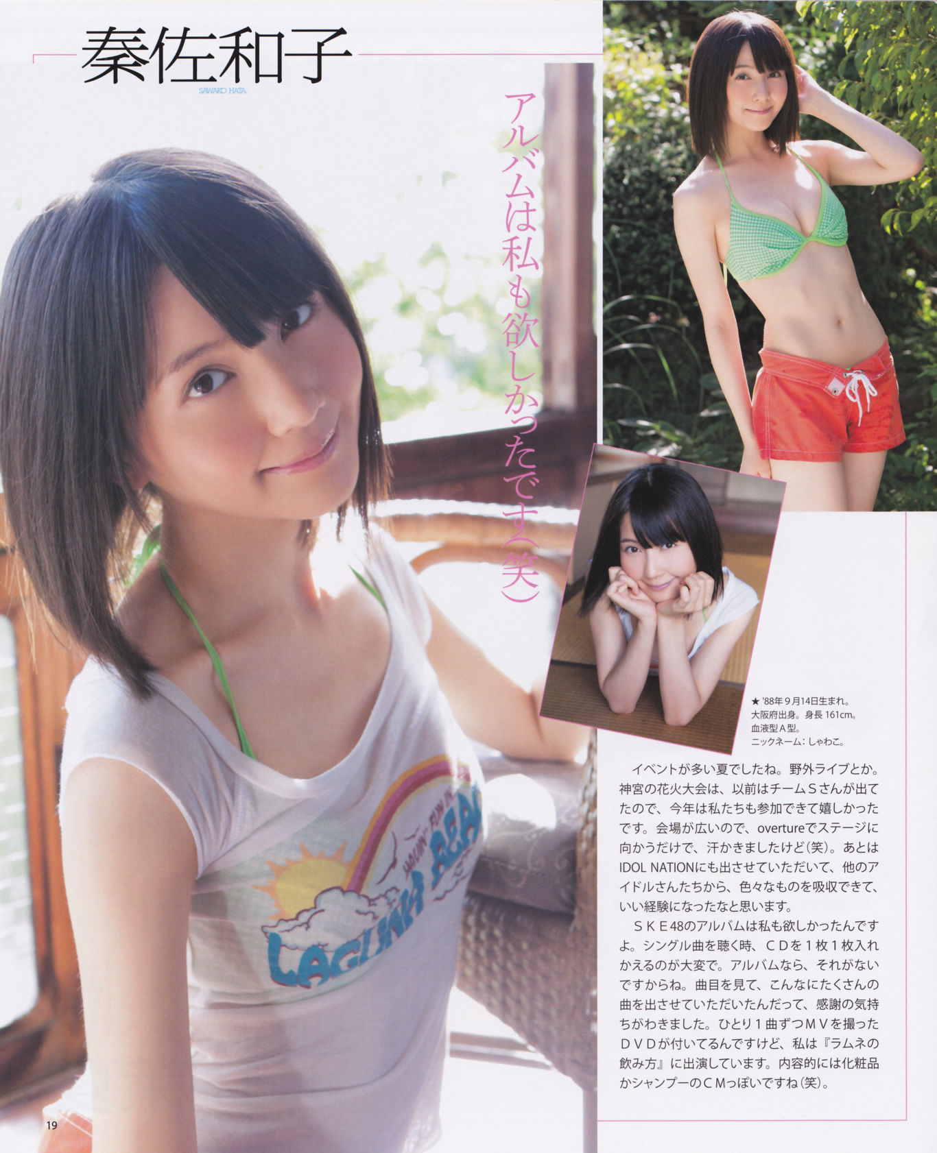 2012年No.10 松井玲奈 SKE48 向田茉夏 矢方美纪 秦佐和子 菅なな子-图20