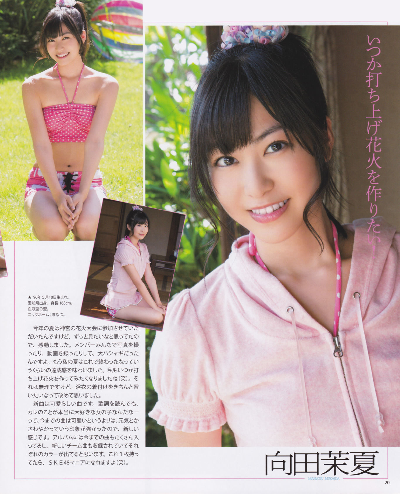 2012年No.10 松井玲奈 SKE48 向田茉夏 矢方美纪 秦佐和子 菅なな子-图21