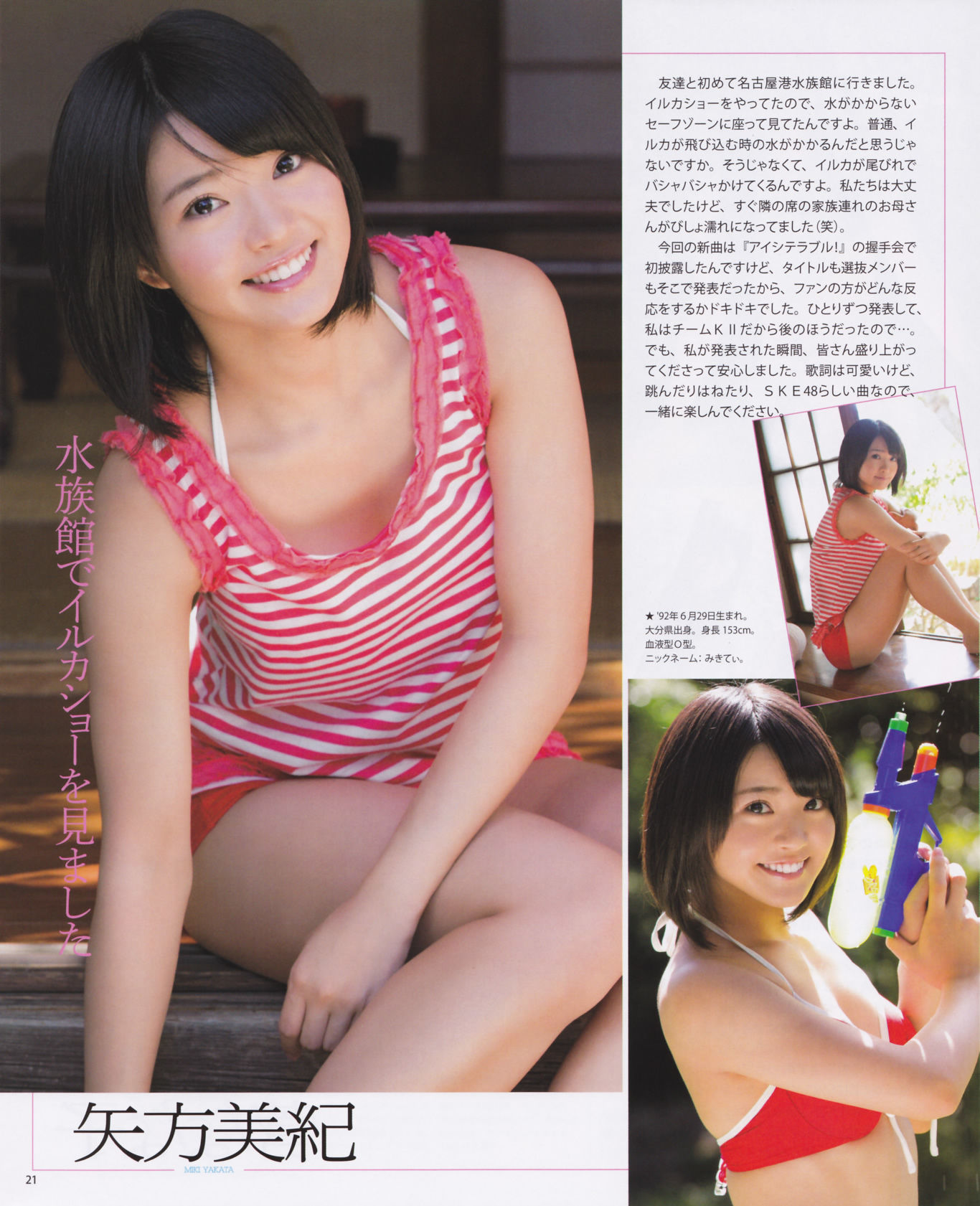 2012年No.10 松井玲奈 SKE48 向田茉夏 矢方美纪 秦佐和子 菅なな子-图22
