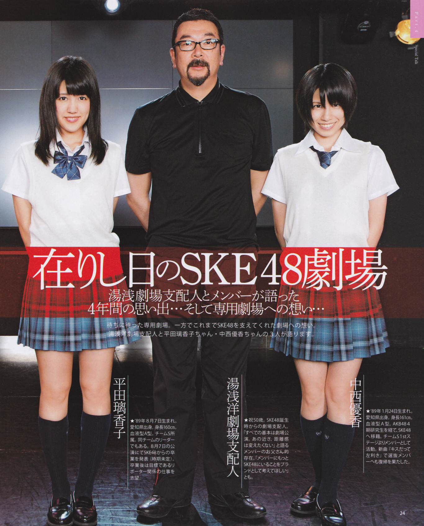 2012年No.10 松井玲奈 SKE48 向田茉夏 矢方美纪 秦佐和子 菅なな子-图25