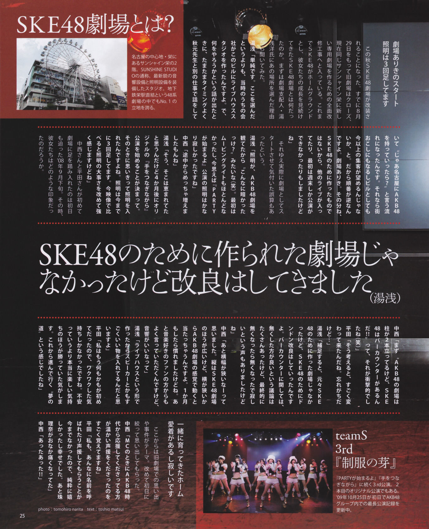 2012年No.10 松井玲奈 SKE48 向田茉夏 矢方美纪 秦佐和子 菅なな子-图26