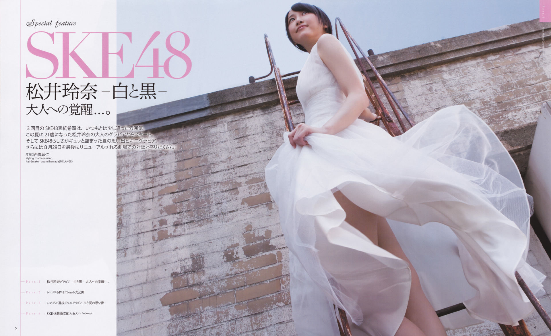 2012年No.10 松井玲奈 SKE48 向田茉夏 矢方美纪 秦佐和子 菅なな子-图2