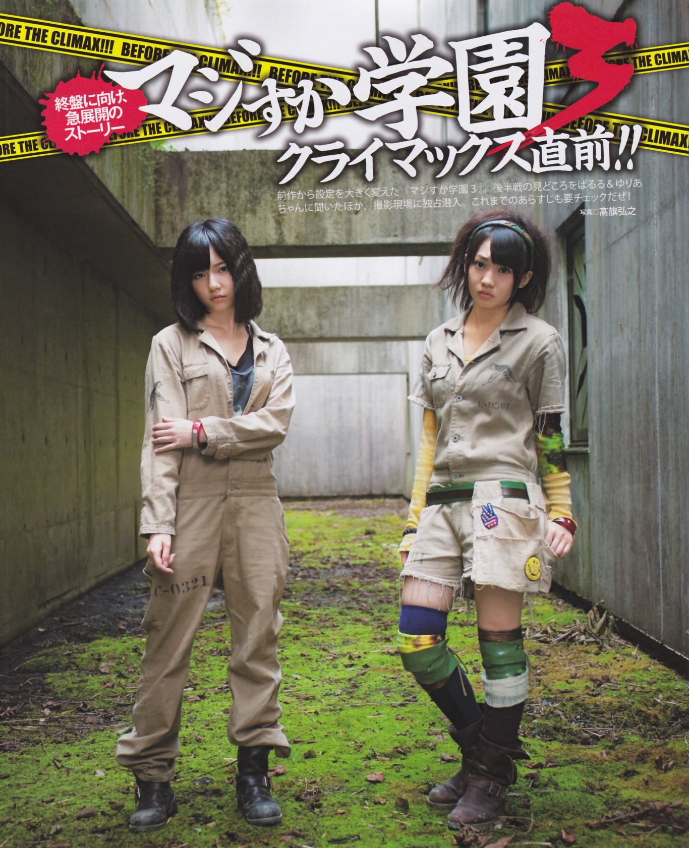 2012年No.10 松井玲奈 SKE48 向田茉夏 矢方美纪 秦佐和子 菅なな子-图29