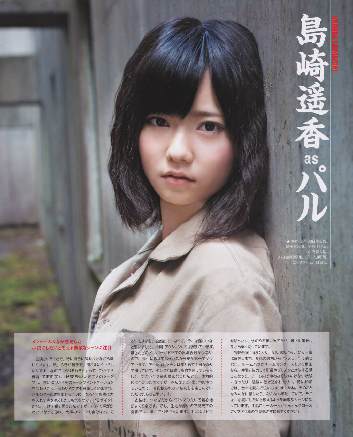 2012年No.10 松井玲奈 SKE48 向田茉夏 矢方美纪 秦佐和子 菅なな子-图30