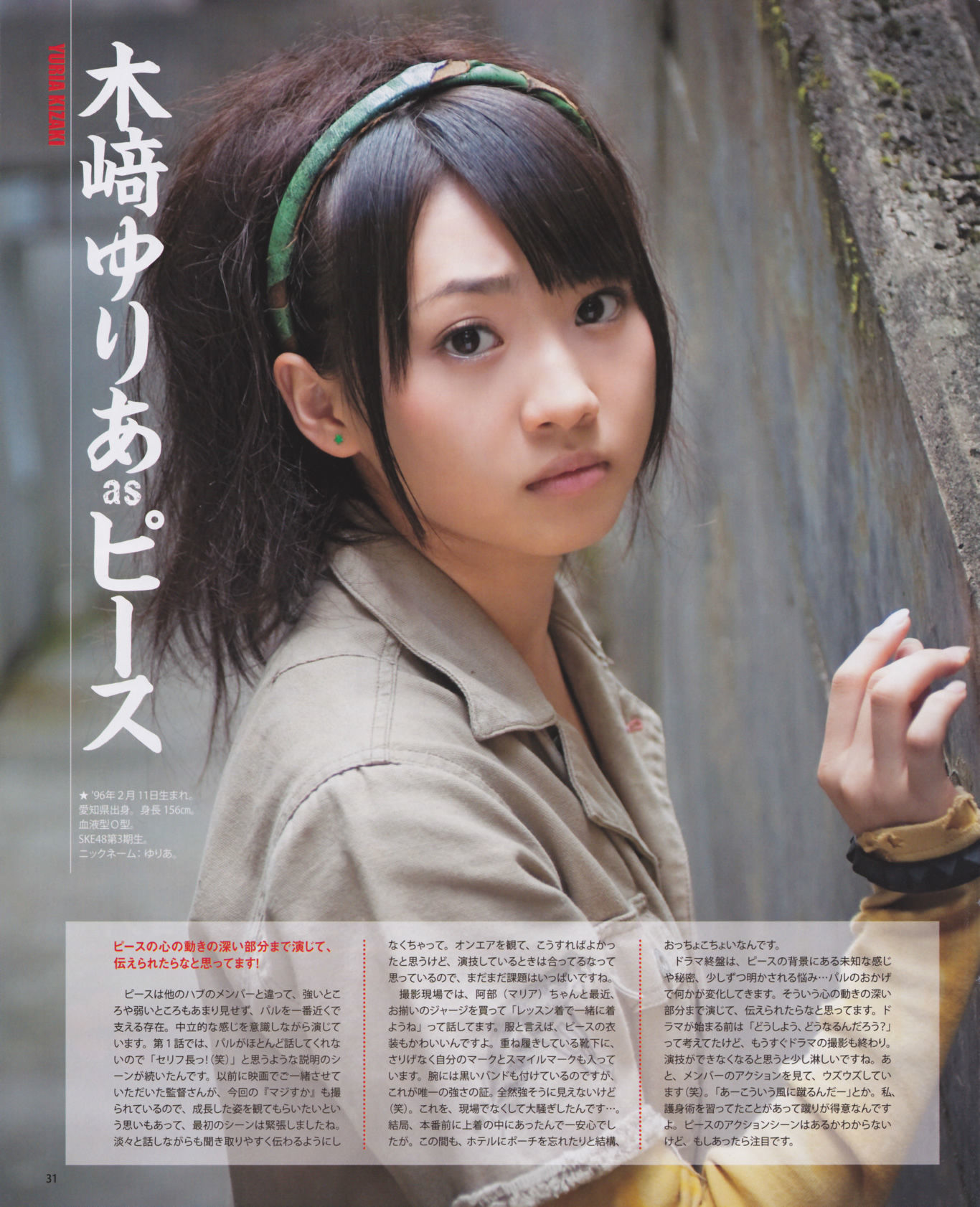 2012年No.10 松井玲奈 SKE48 向田茉夏 矢方美纪 秦佐和子 菅なな子-图31
